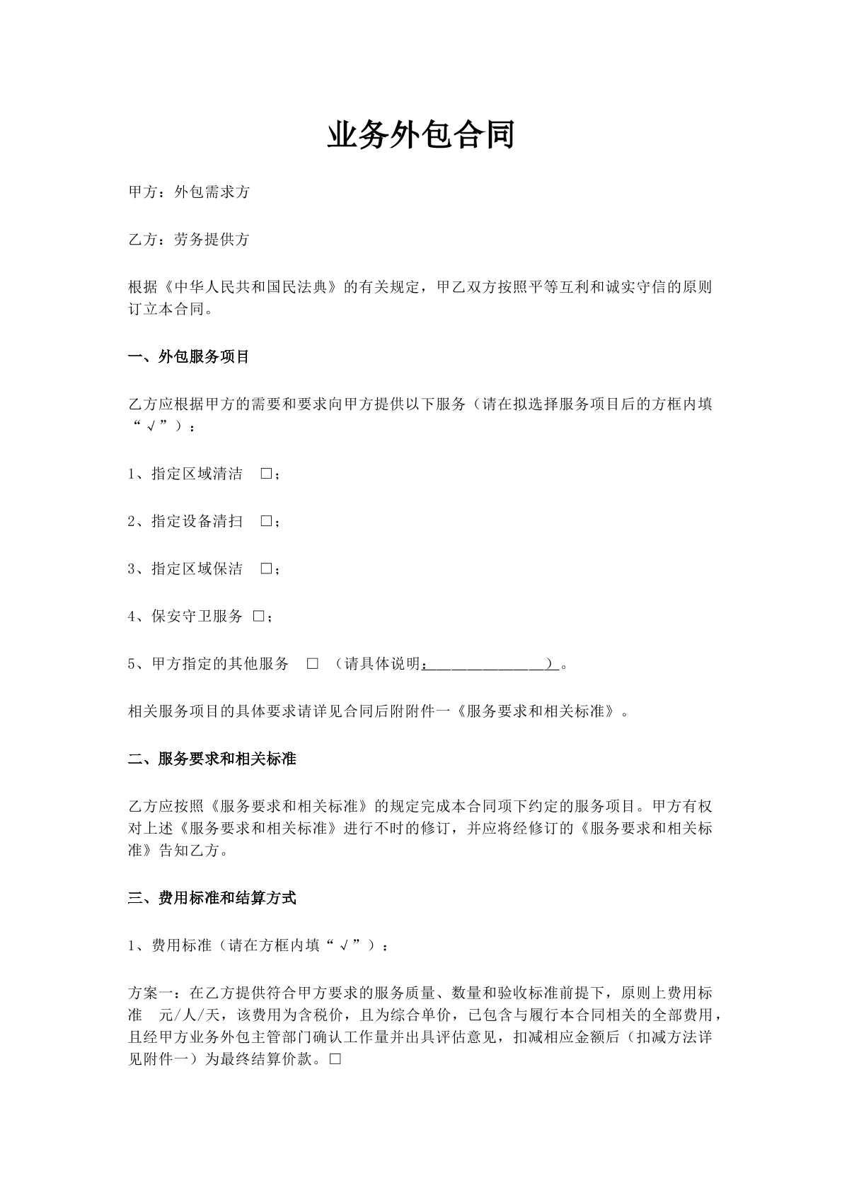 外包合同模板
