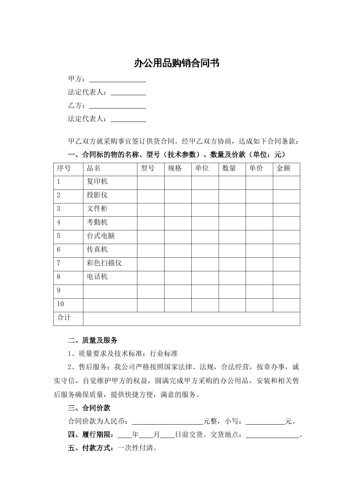 办公用品购销协议