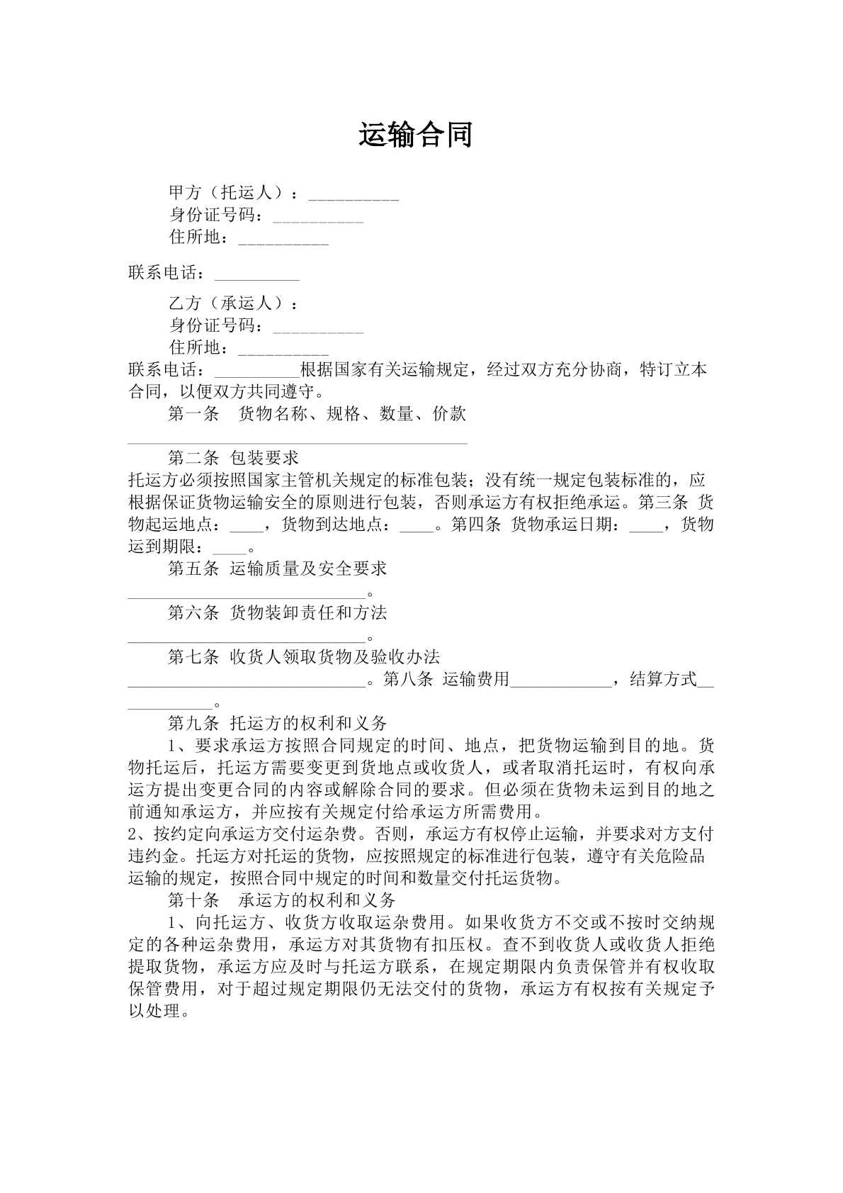 运输合同模板