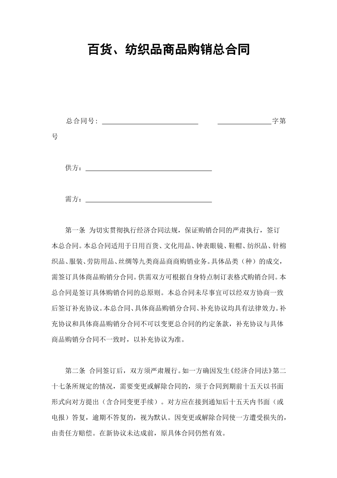 购销合同