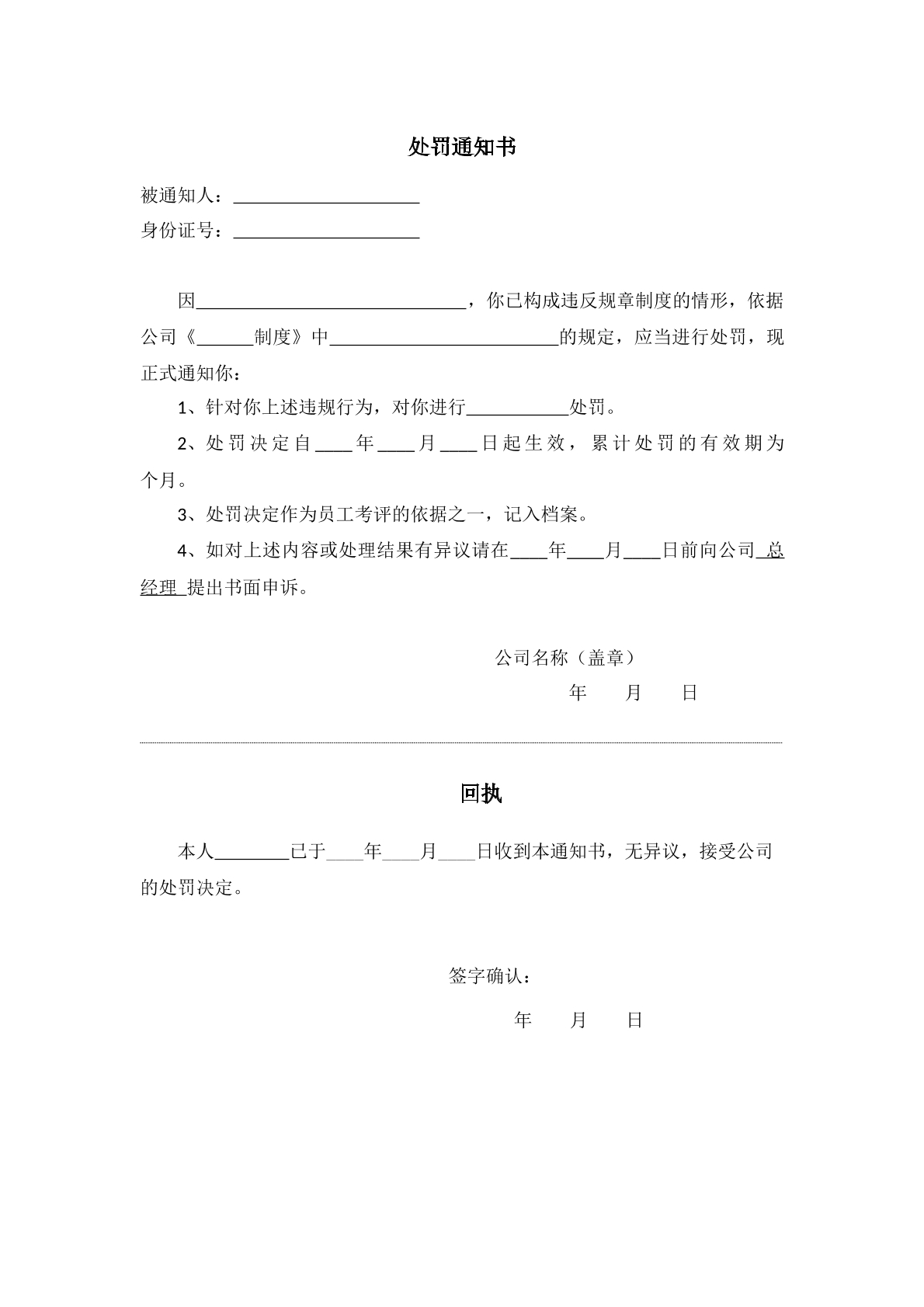 处罚通知书（员工违反制度）