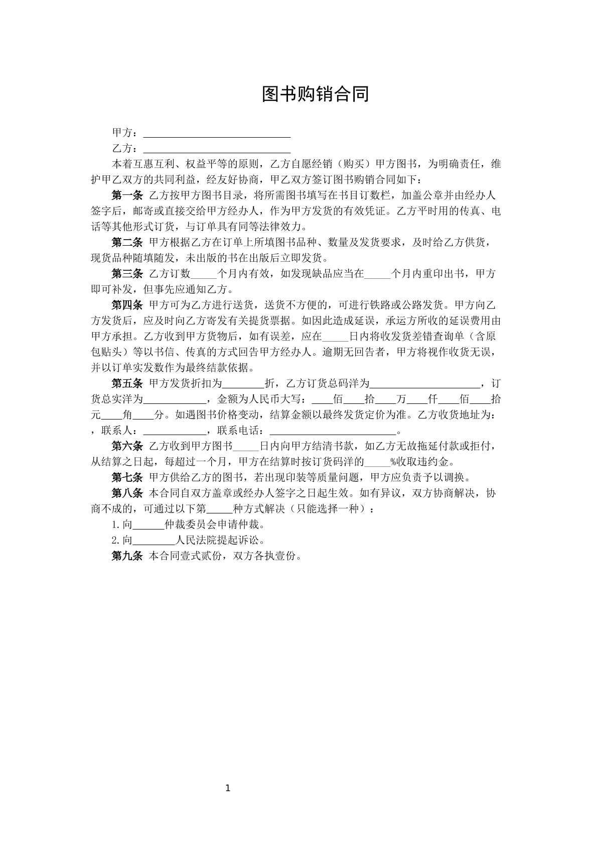 图书购销合同