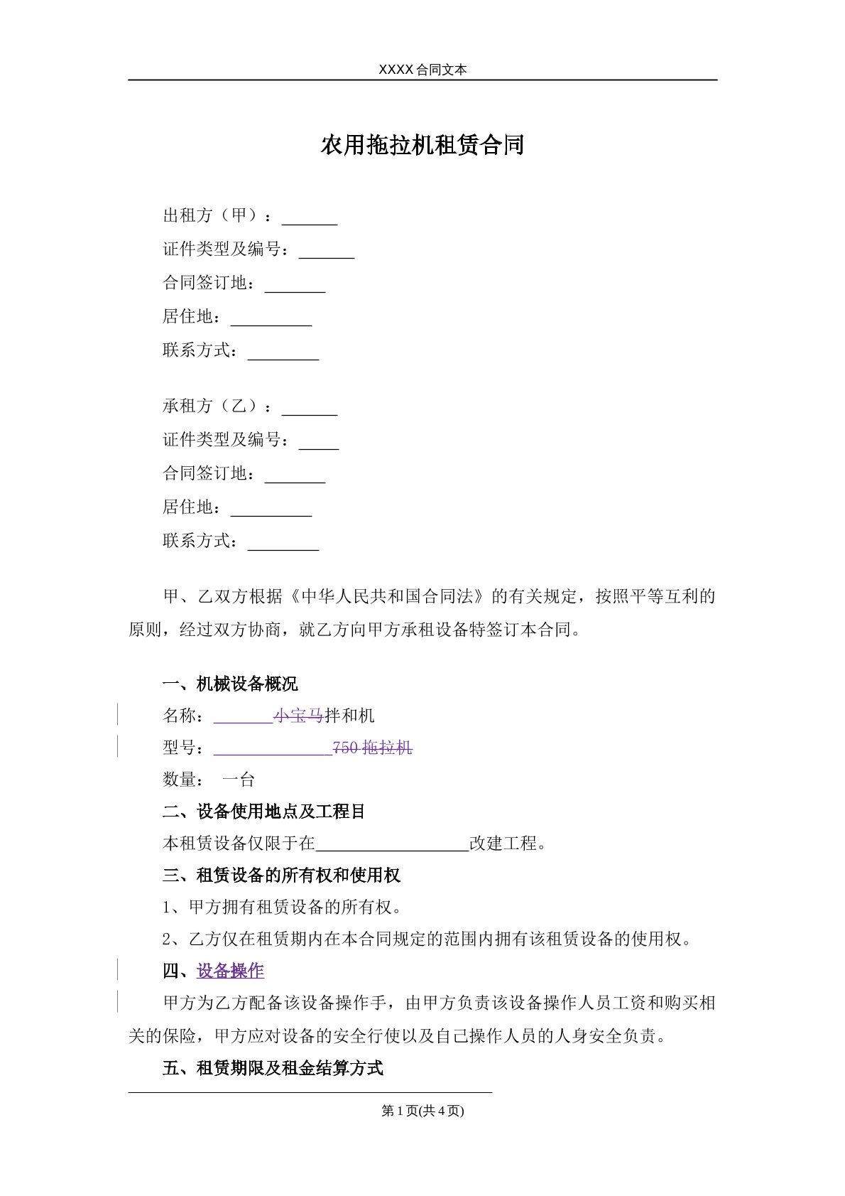 拖拉机租赁合同