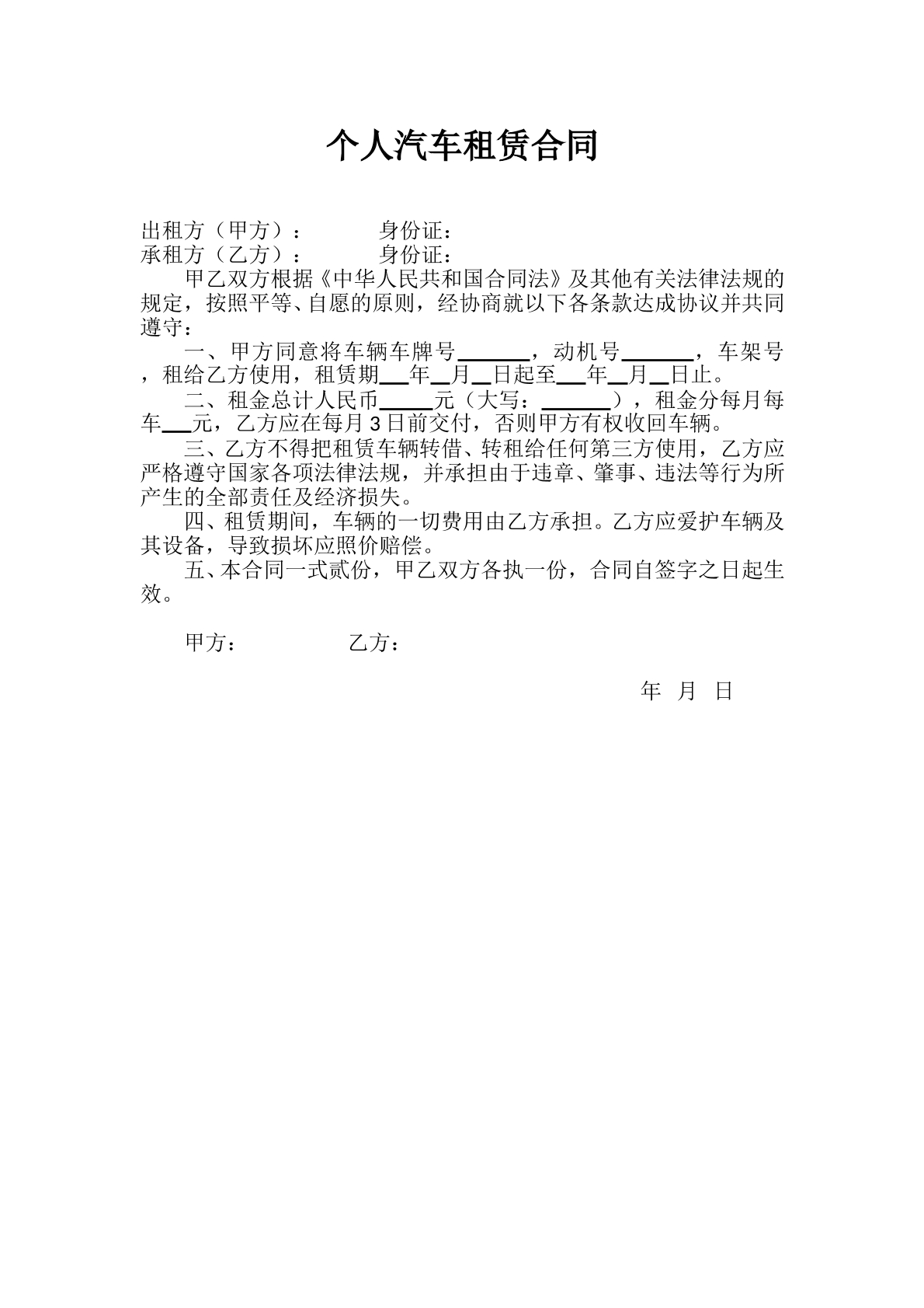 出租汽车协议范本
