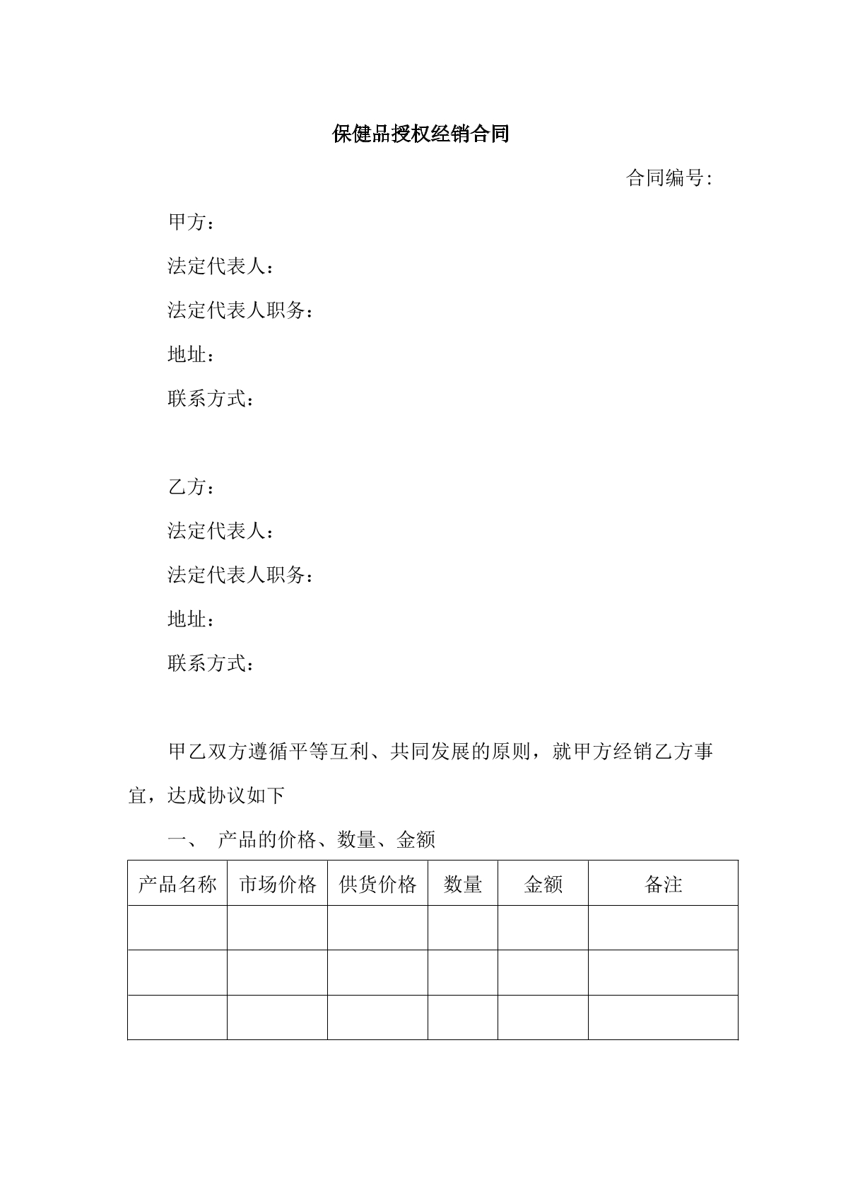 保健食品授权经销合同
