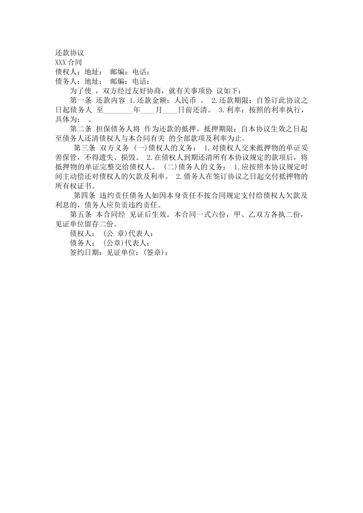 个人还款计划
