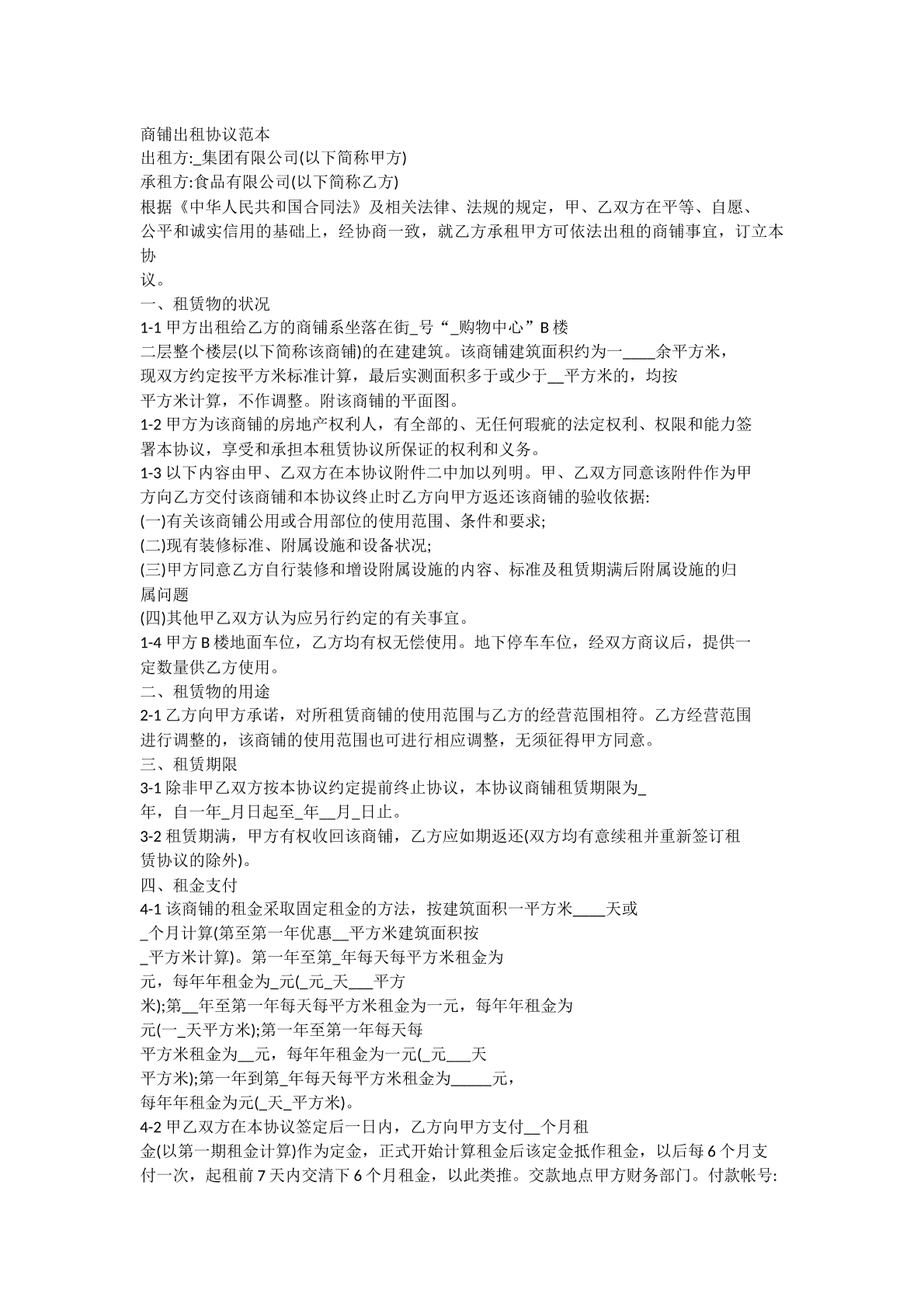 商铺出租协议