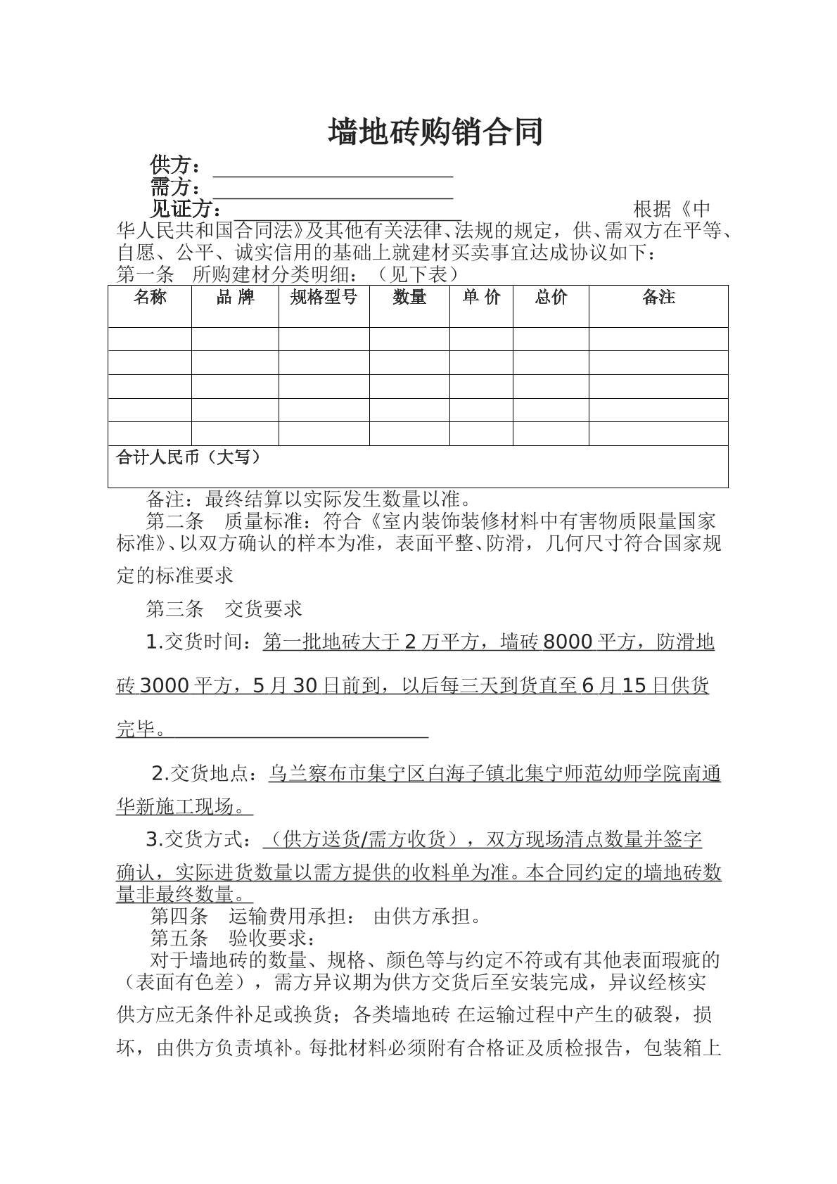 地板购销合同