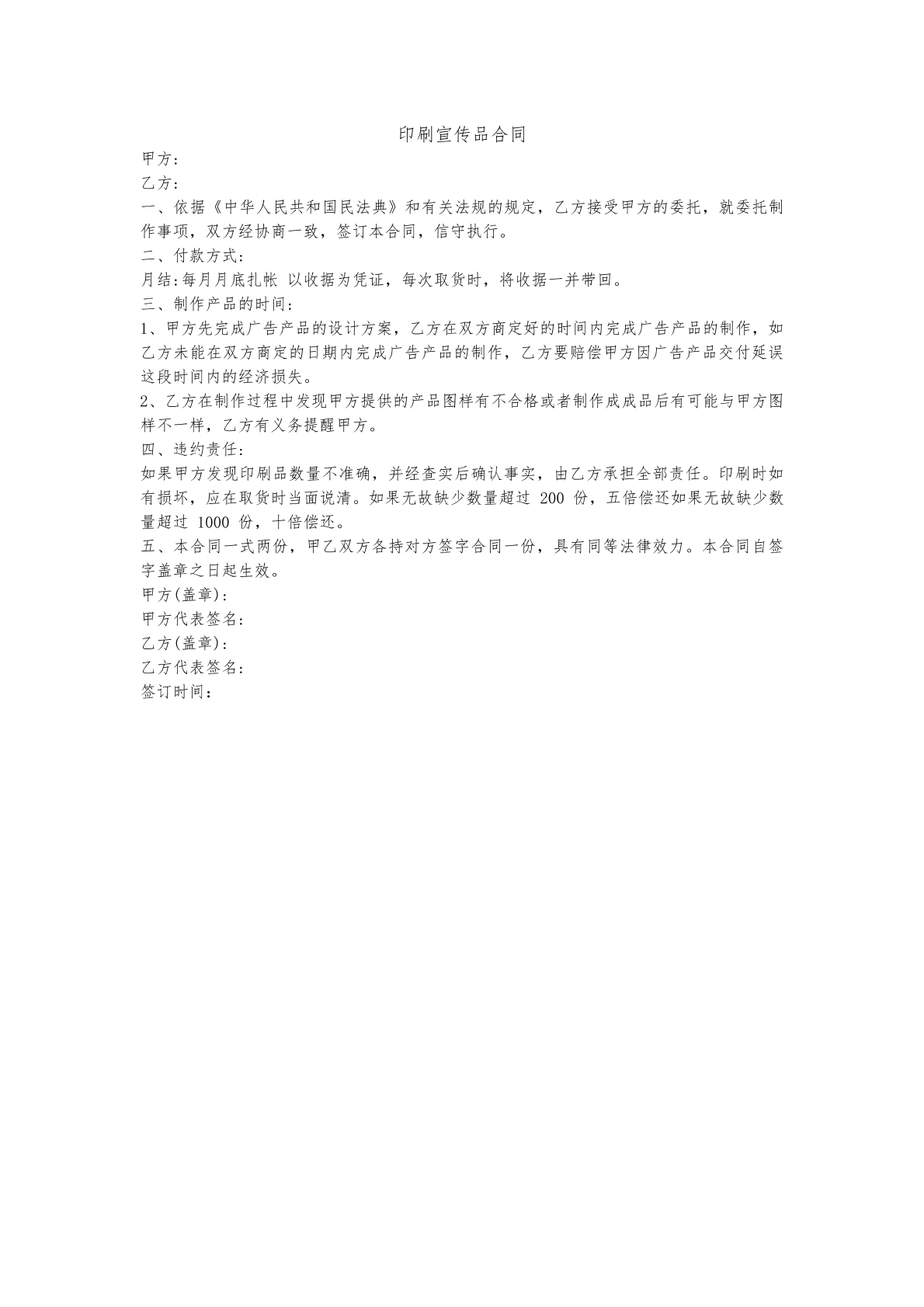 印刷宣传品合同
