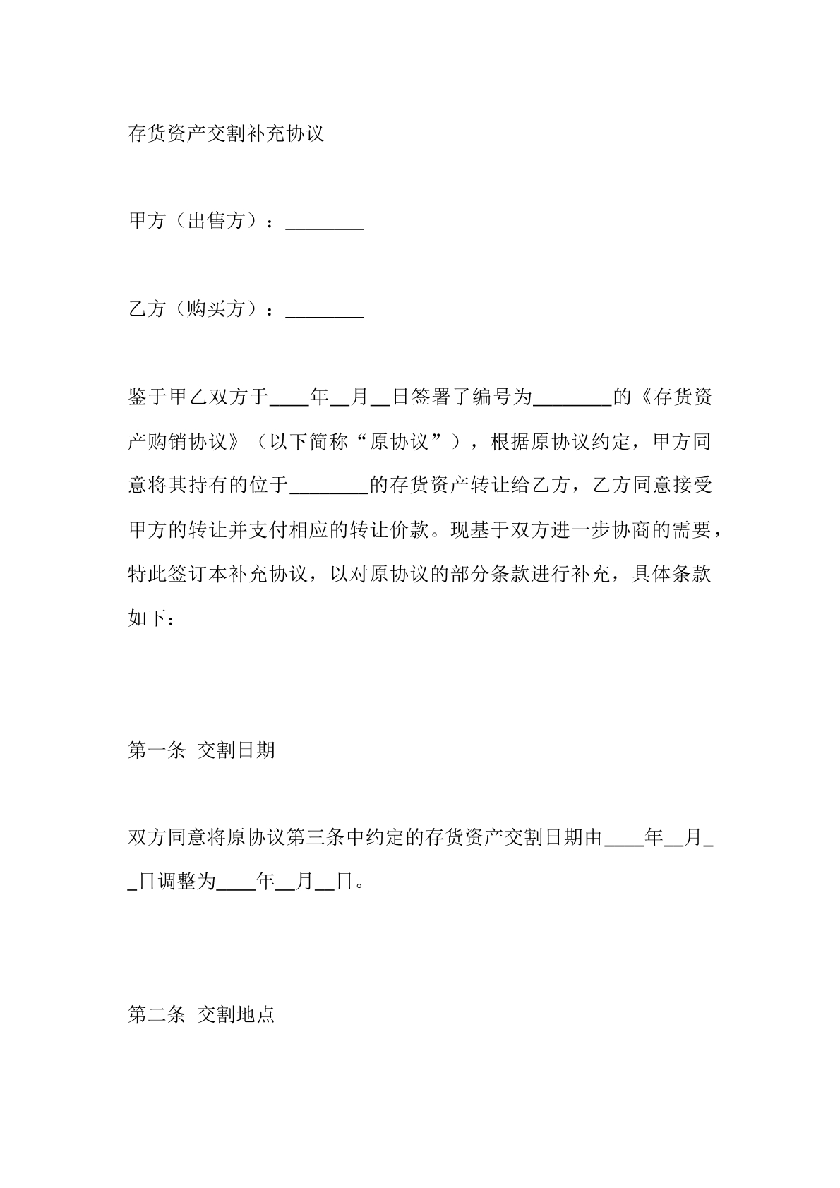 存货资产交割补充协议