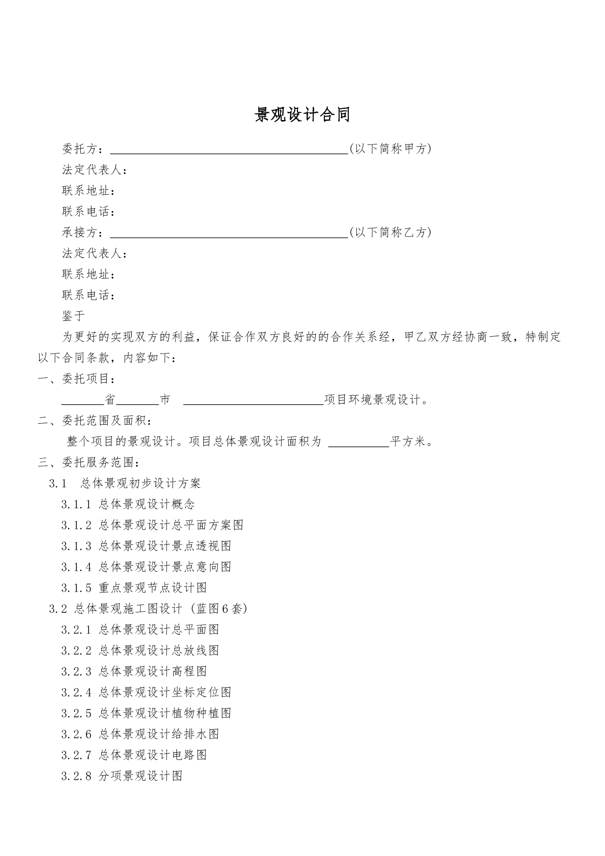 景观设计合同