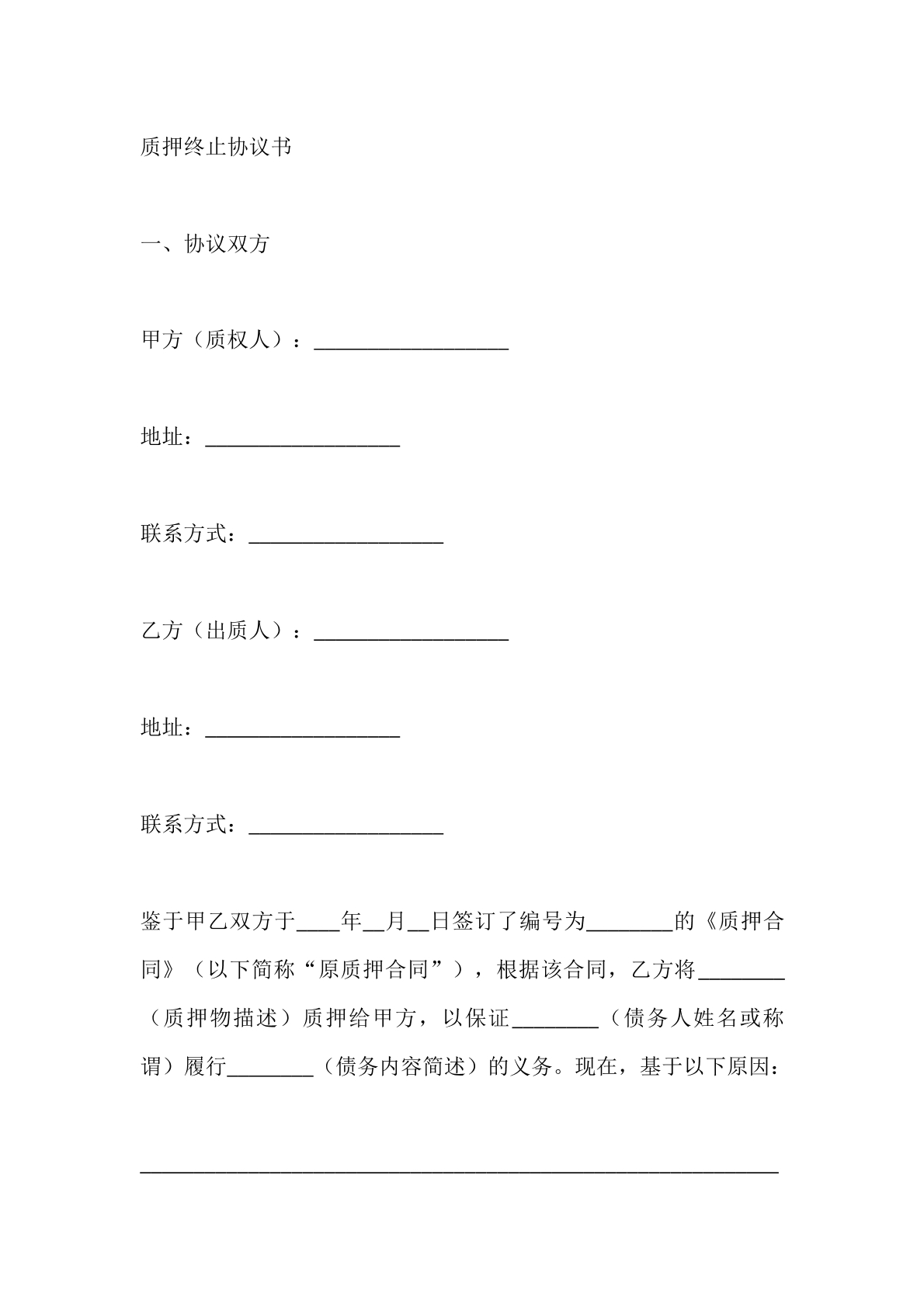 质押终止协议