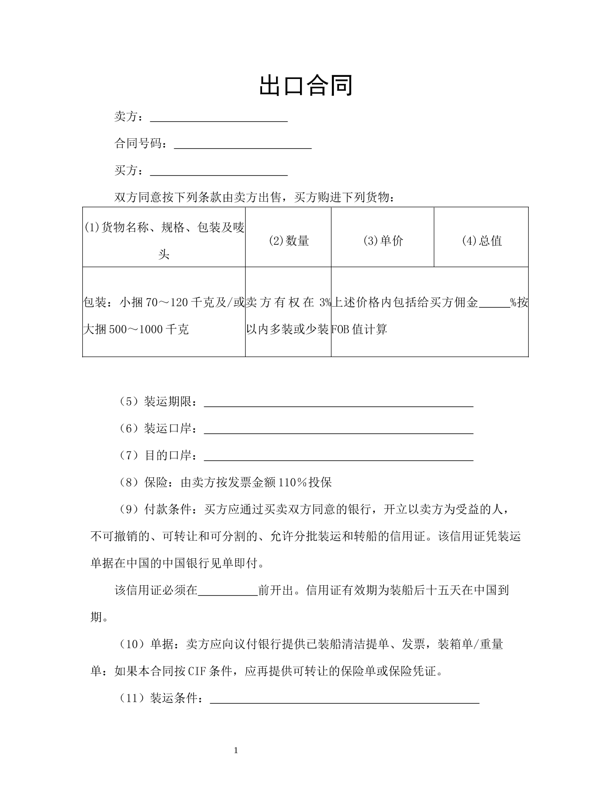 出口合同