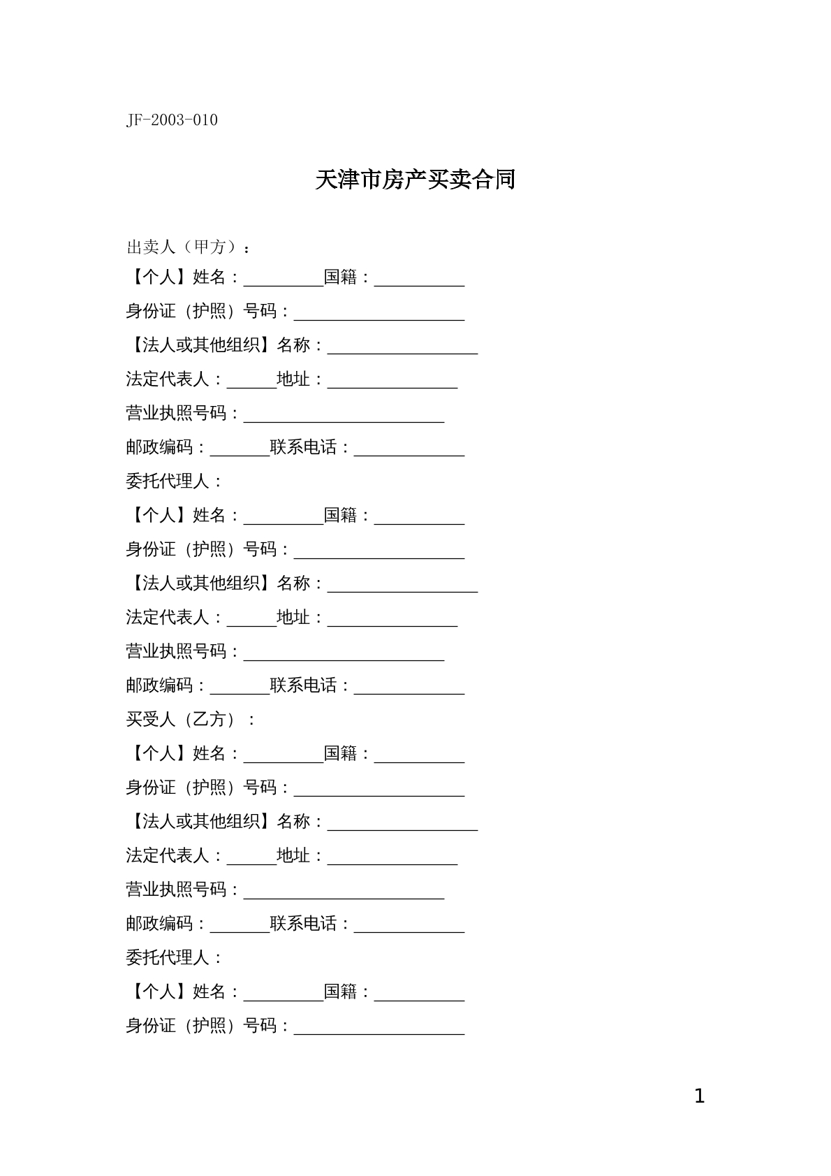房产买卖合同