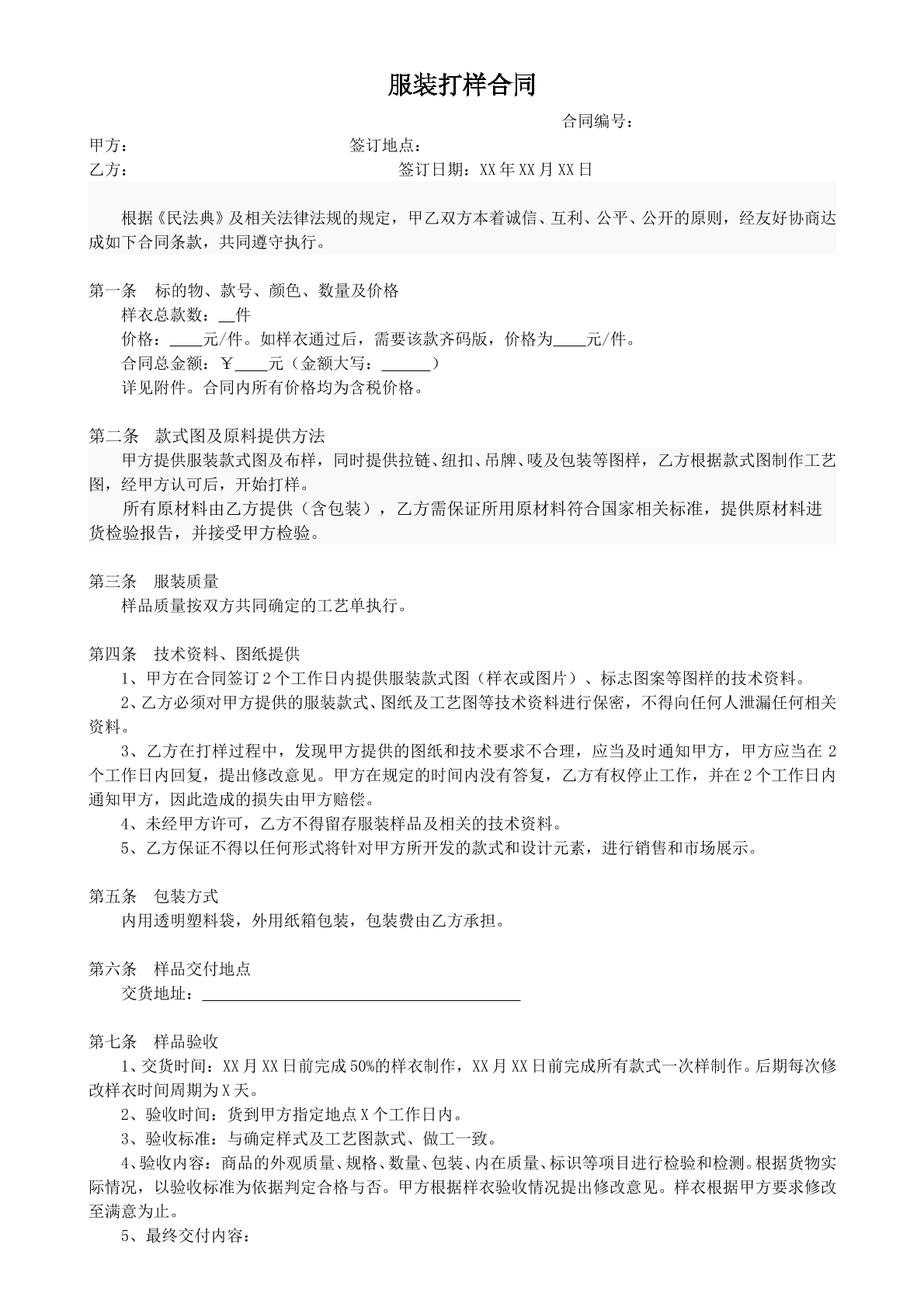 服装打样合同范本