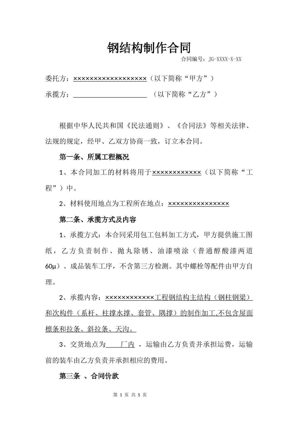钢结构制作合同
