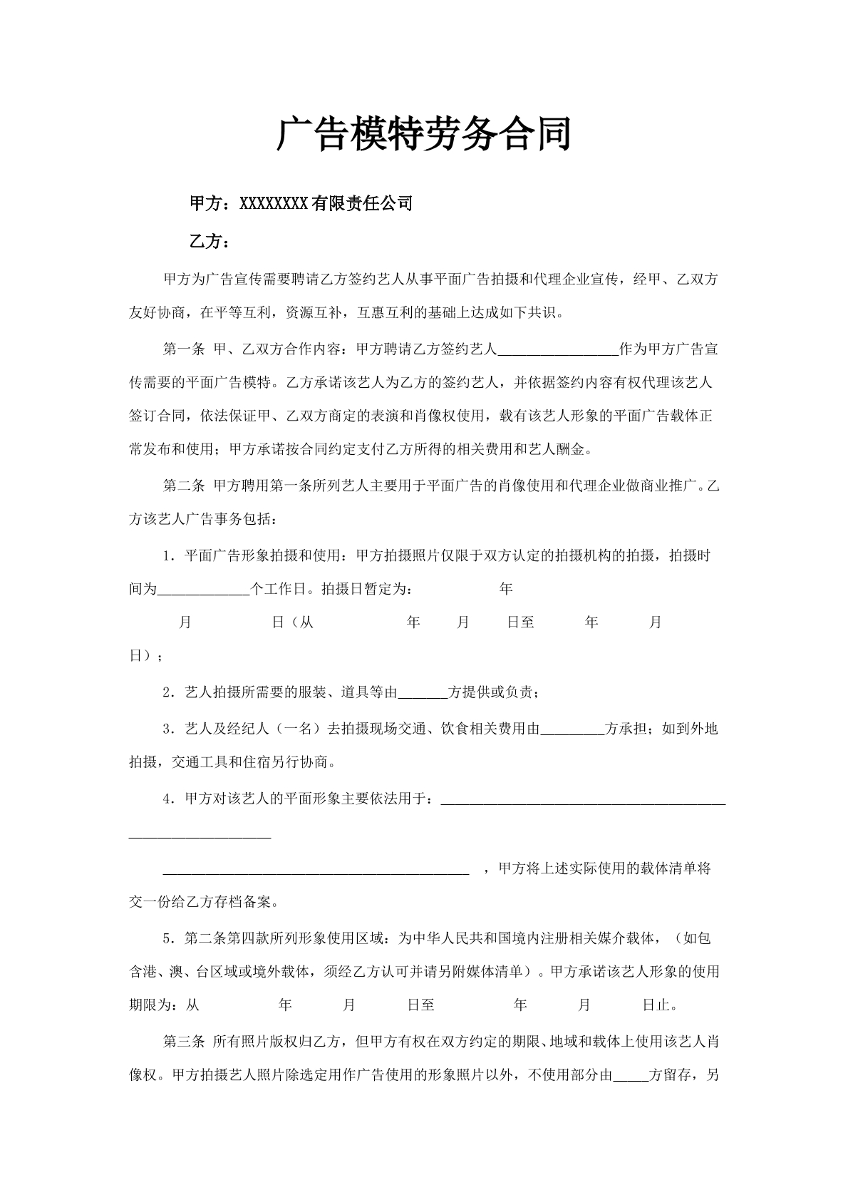 模特合同