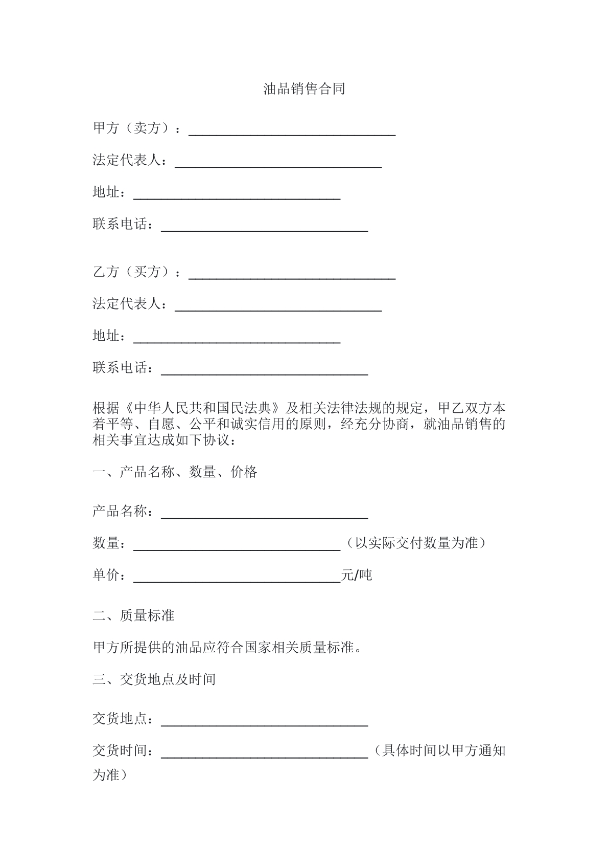 油品销售合同
