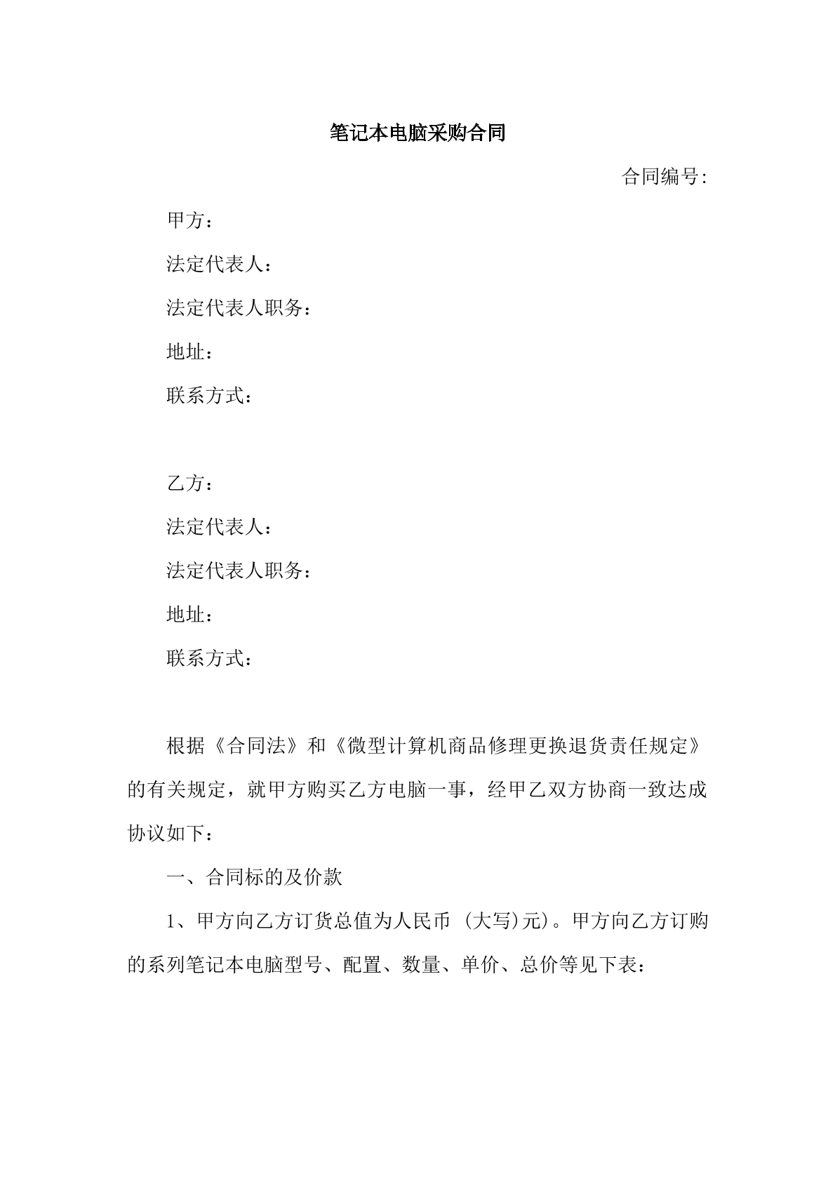 笔记本电脑采购合同