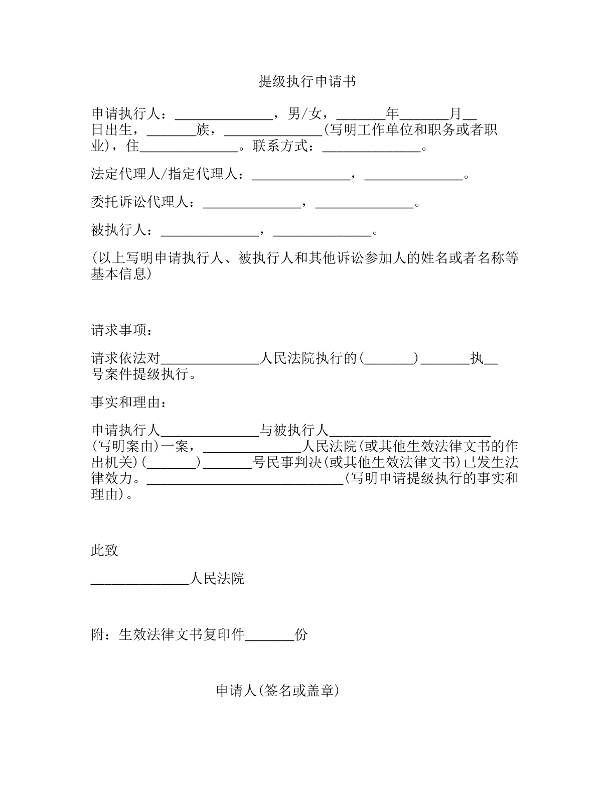 最高院执行异议