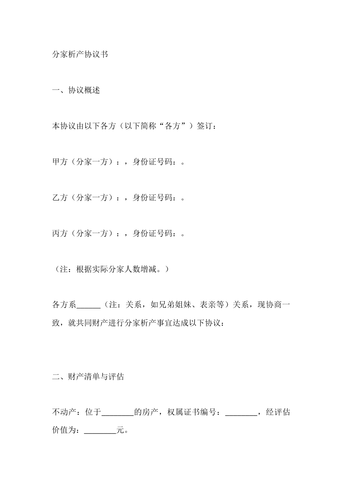 分家析产协议书