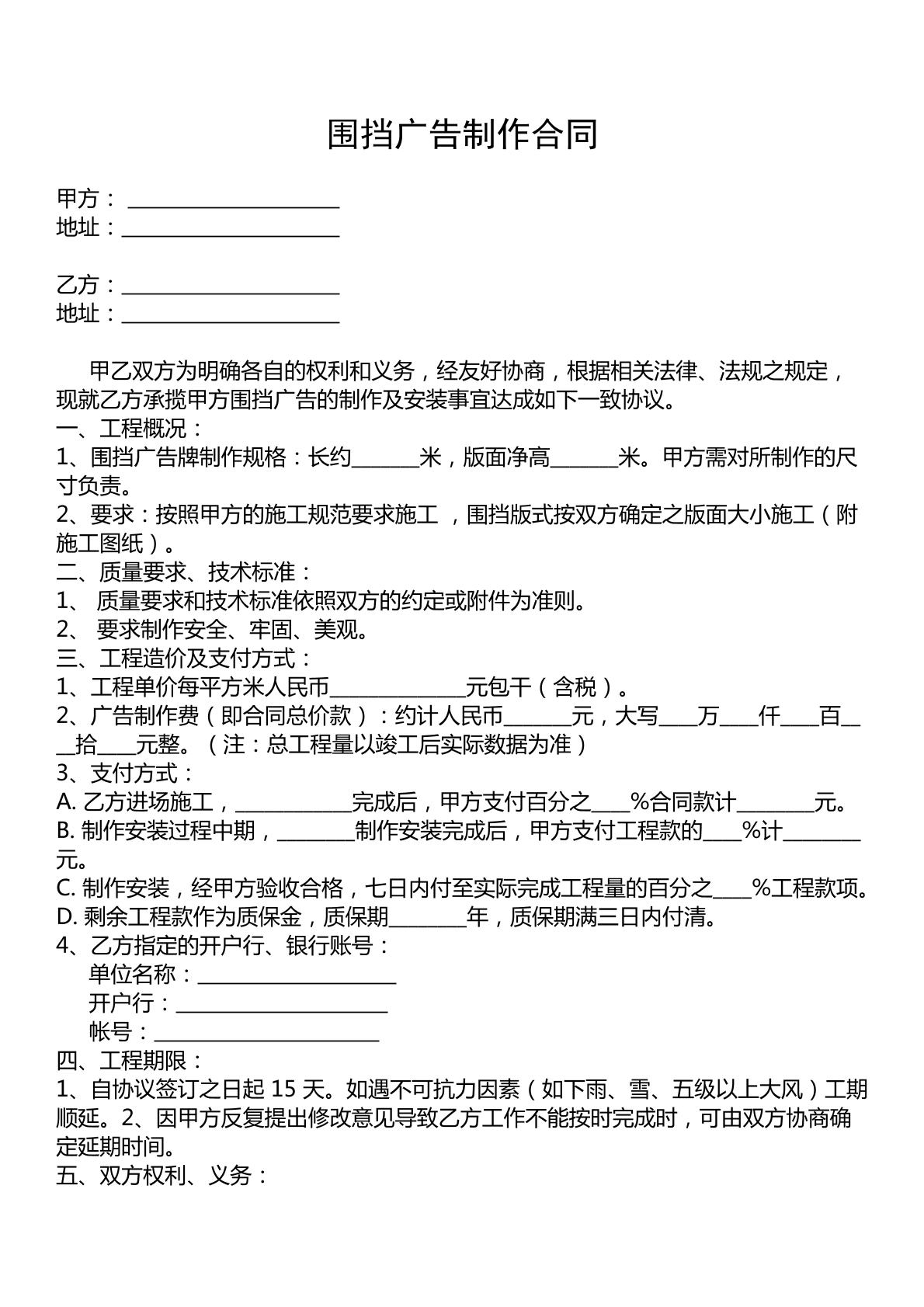 围挡广告制作合同