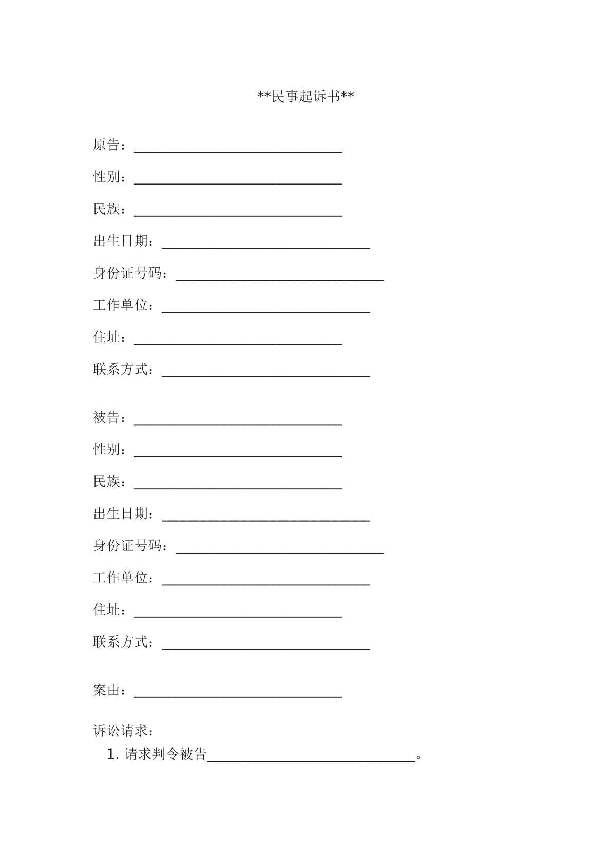 起诉书