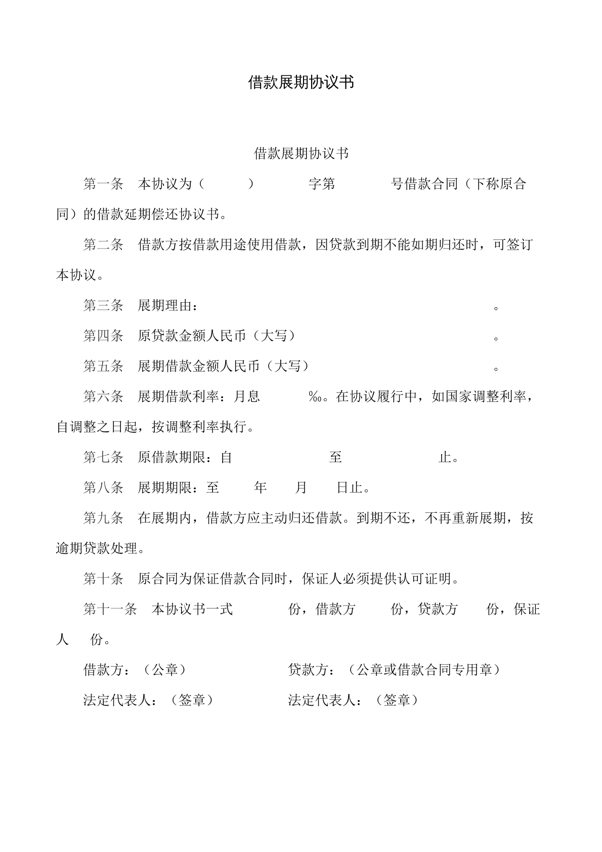 借款展期协议