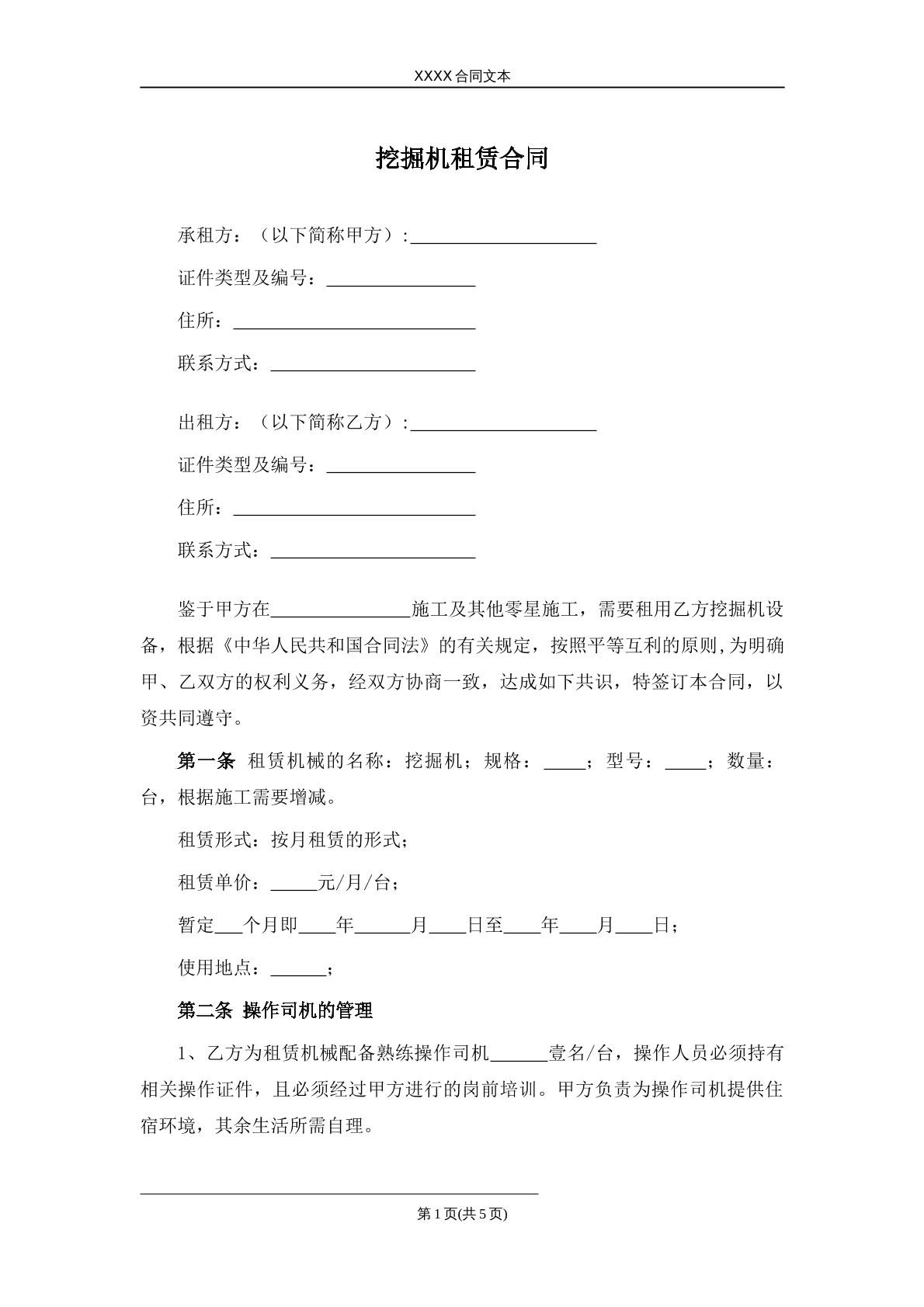 挖掘机租赁合同