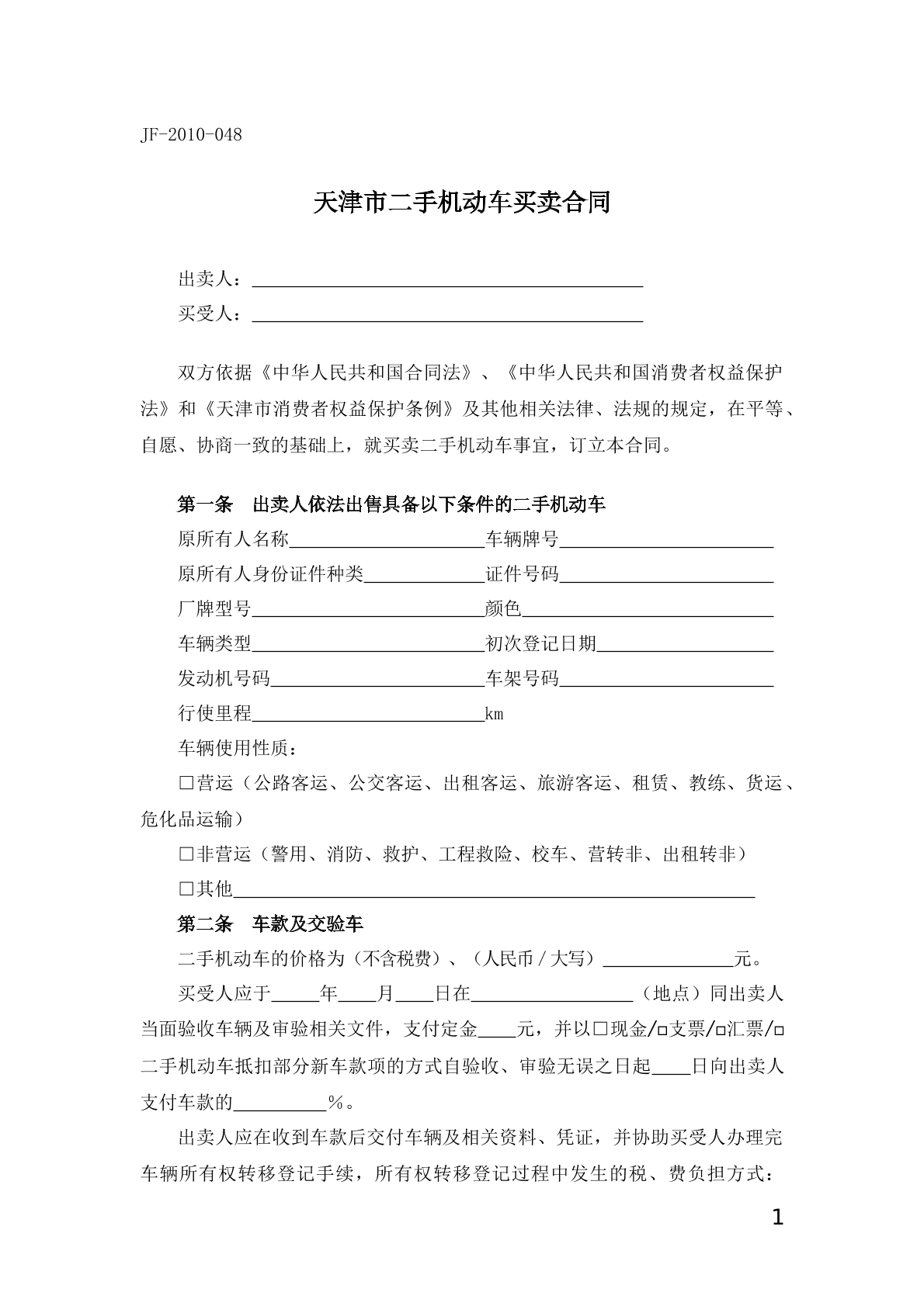 二手机动车买卖合同