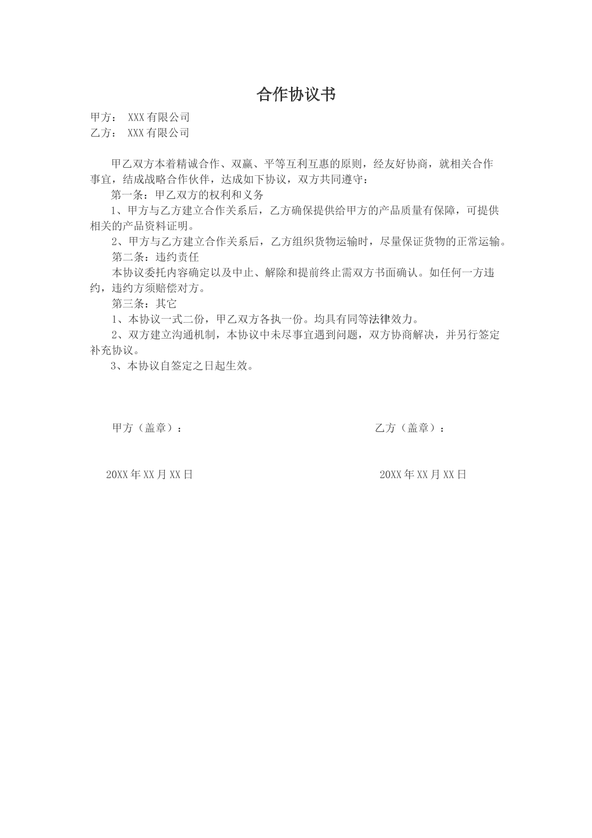 合作协议书3