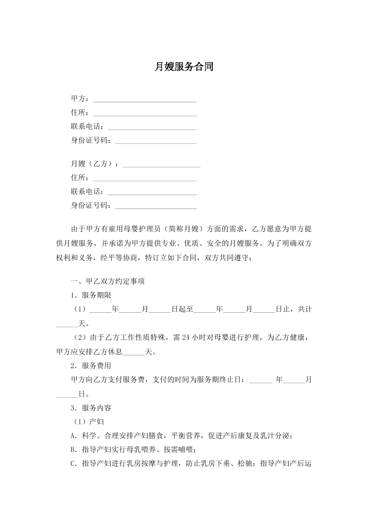 月嫂服务合同