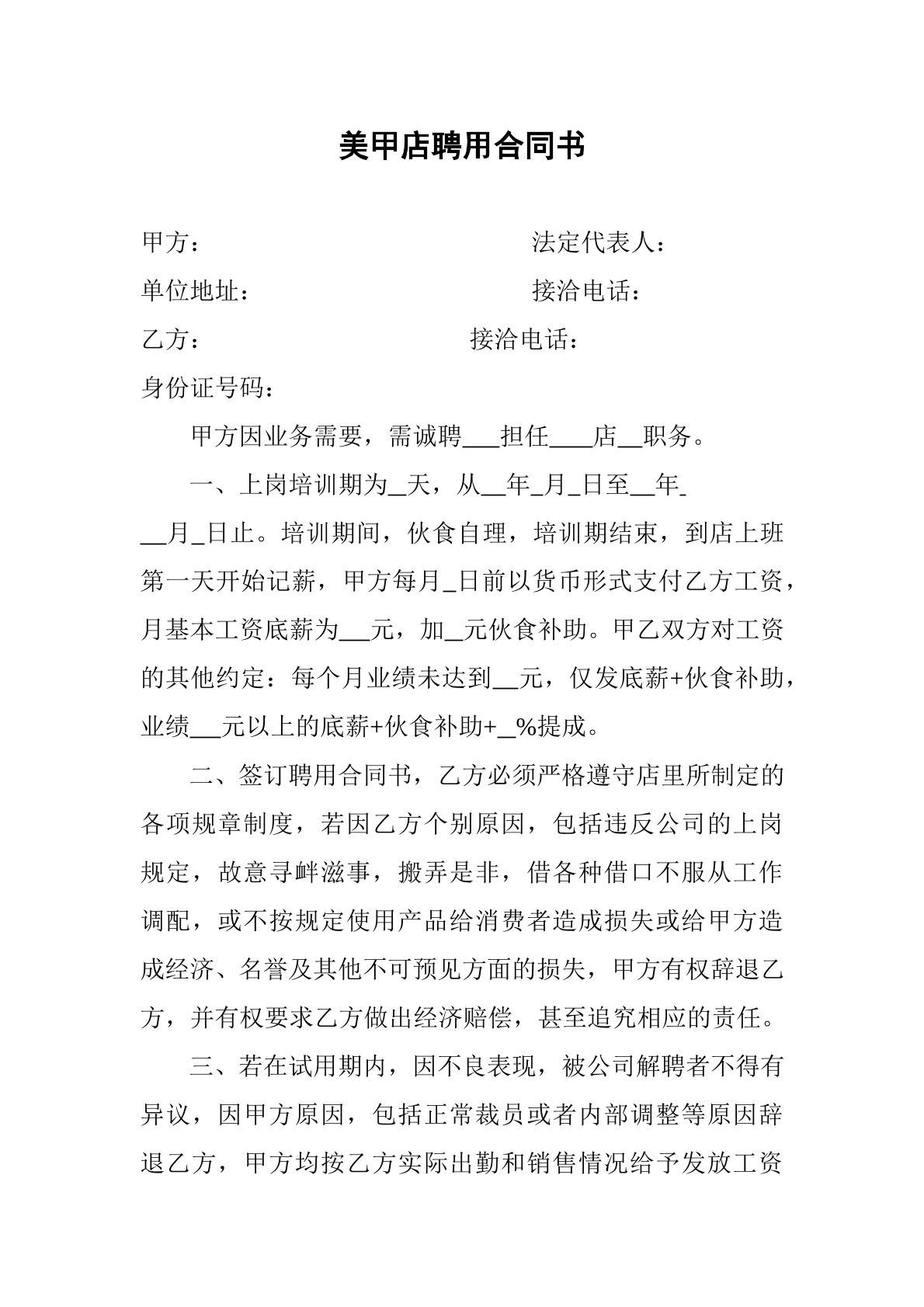 美甲店聘用合同书