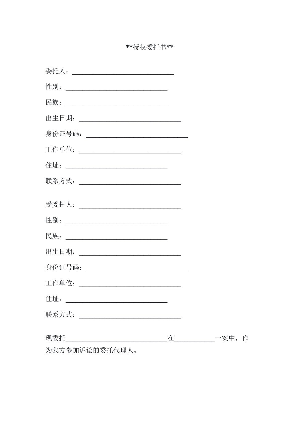 授权委托书