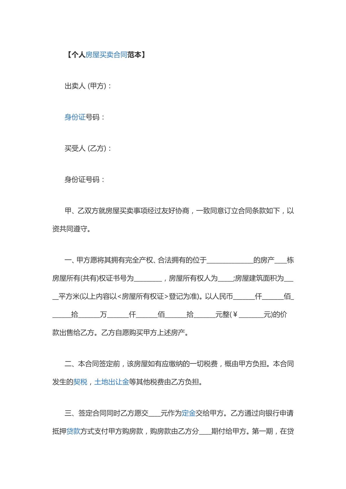 购房协议