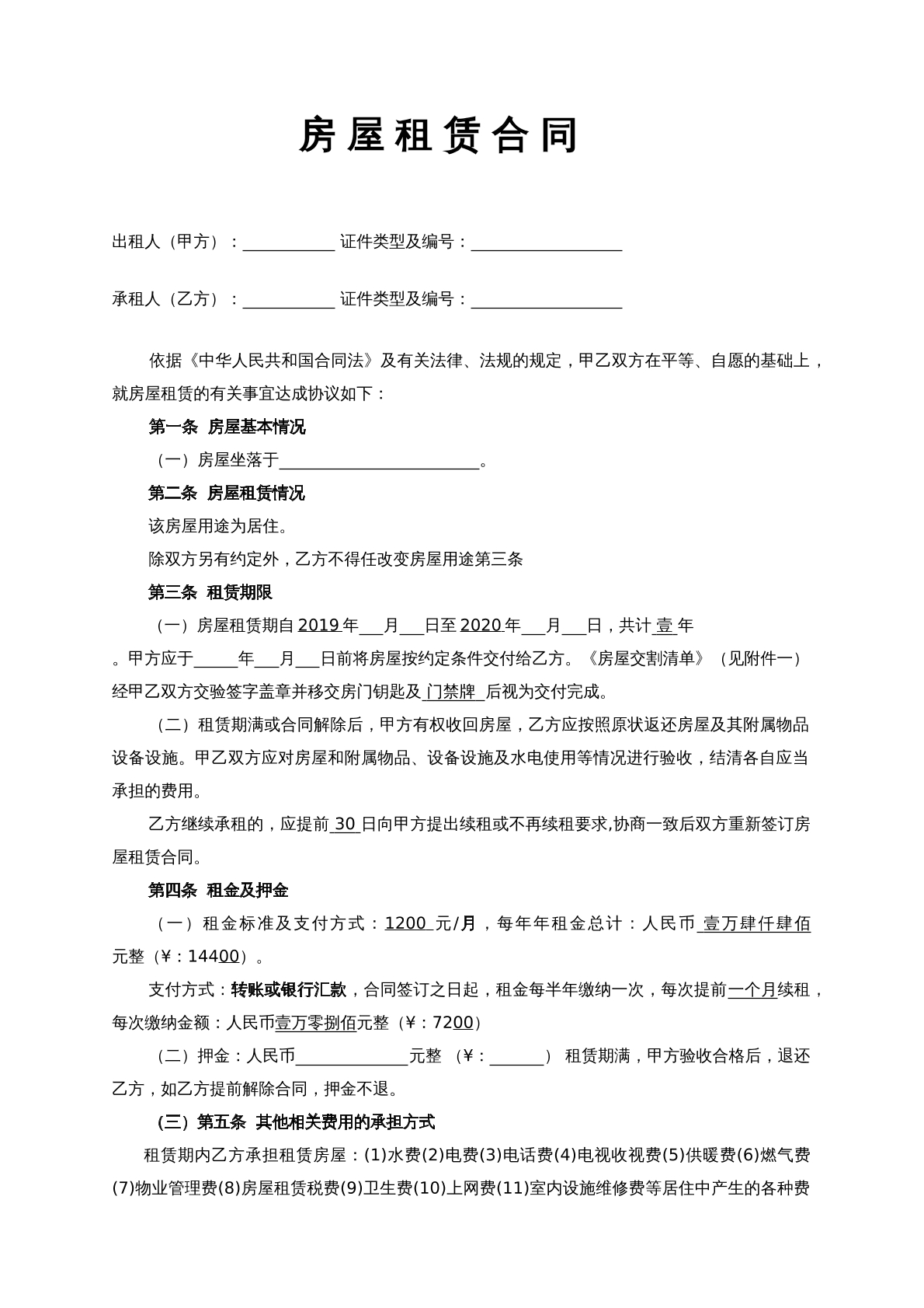 房屋出租正规合同