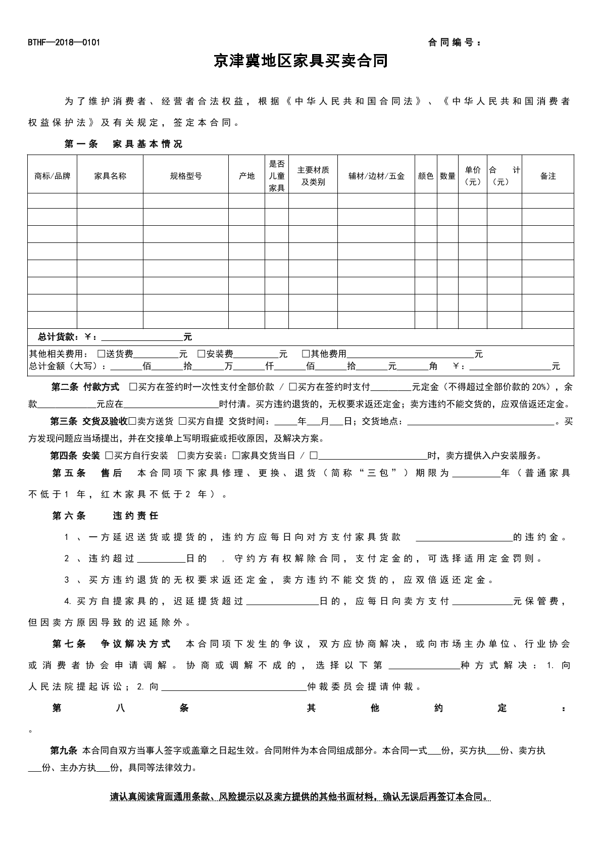 家具买卖合同
