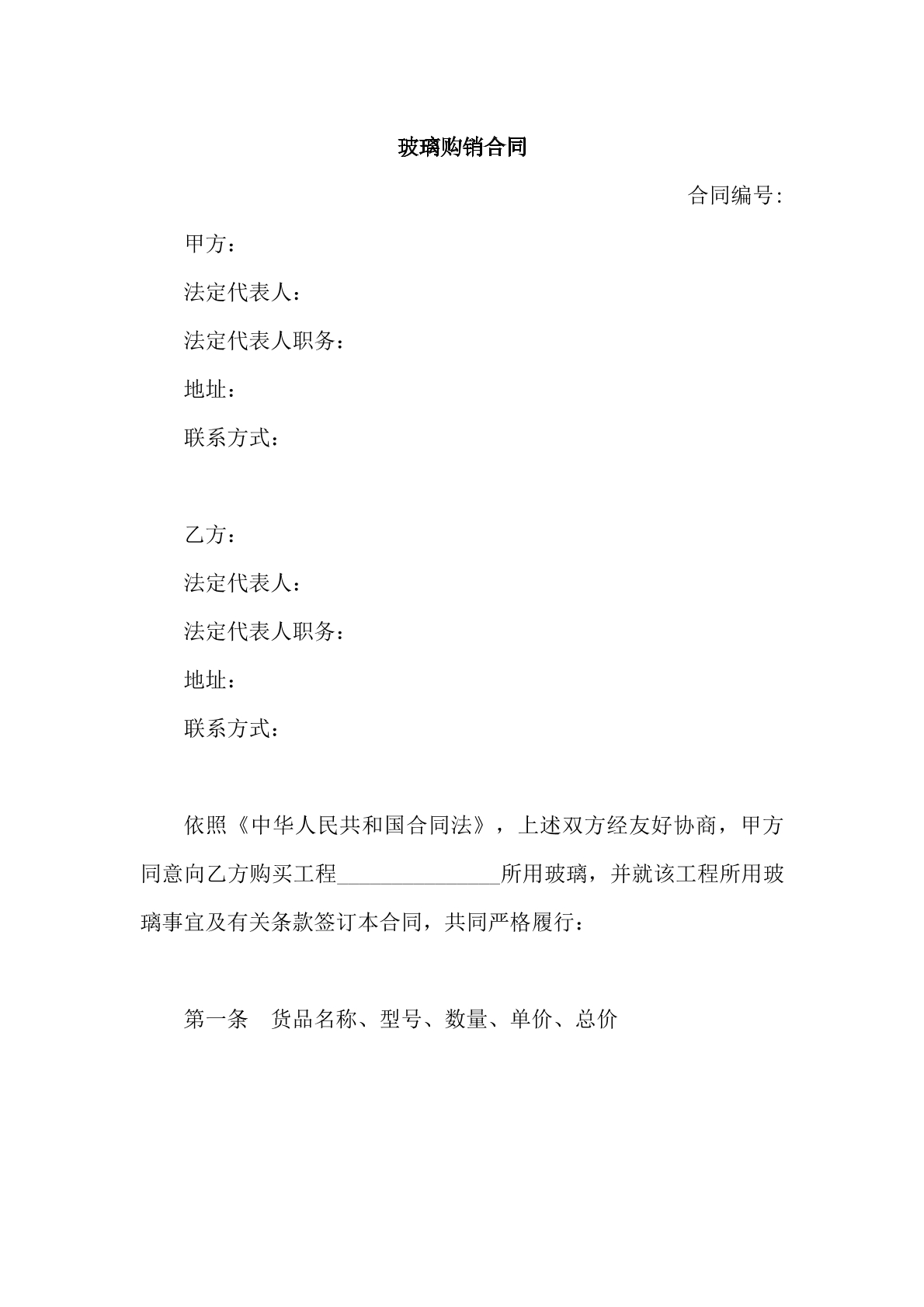 玻璃购销合同