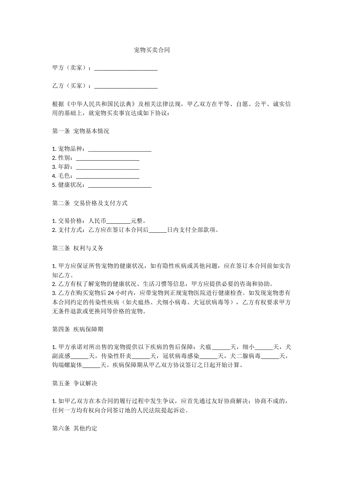 宠物买卖合同