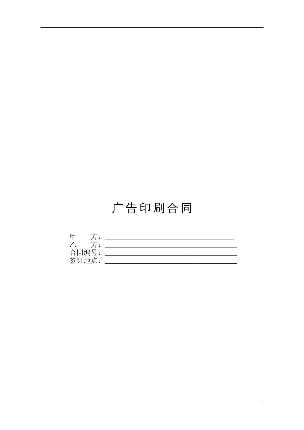 广告印刷合同