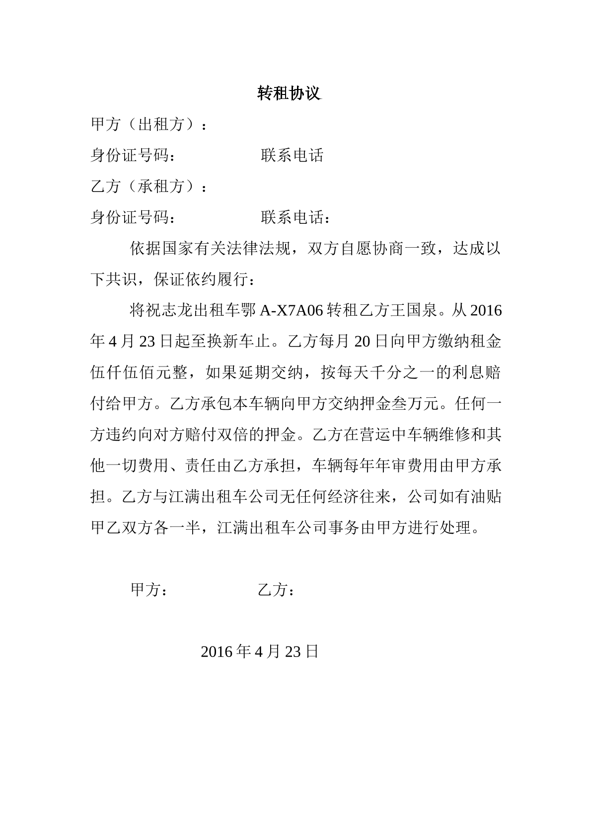 转租协议
