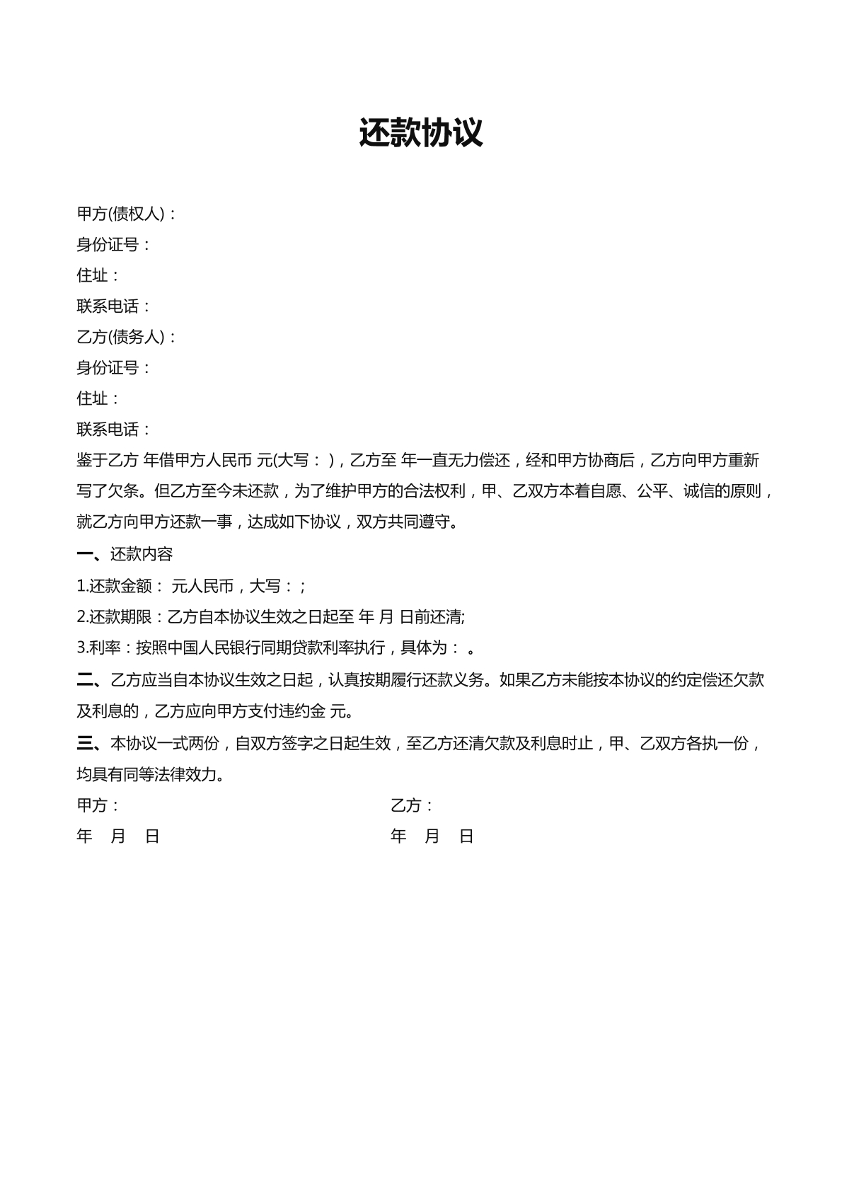 还款协议