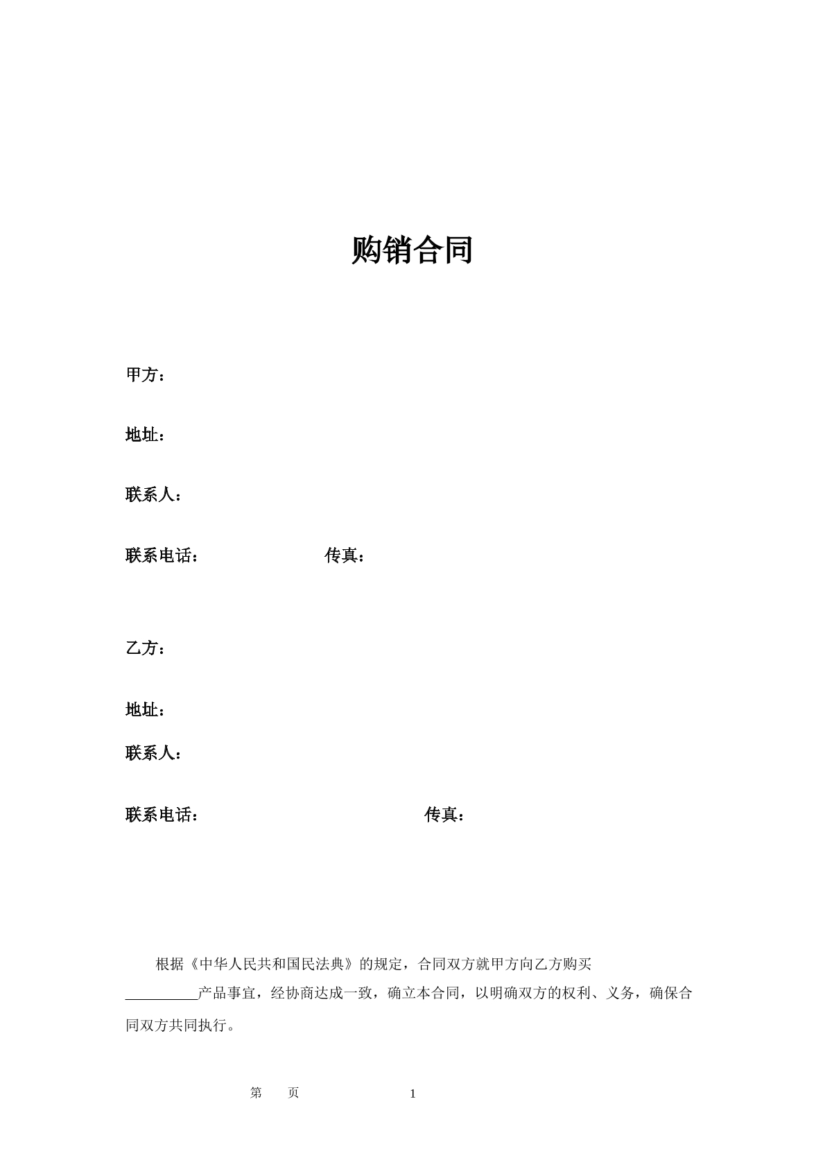 维修配件购销合同