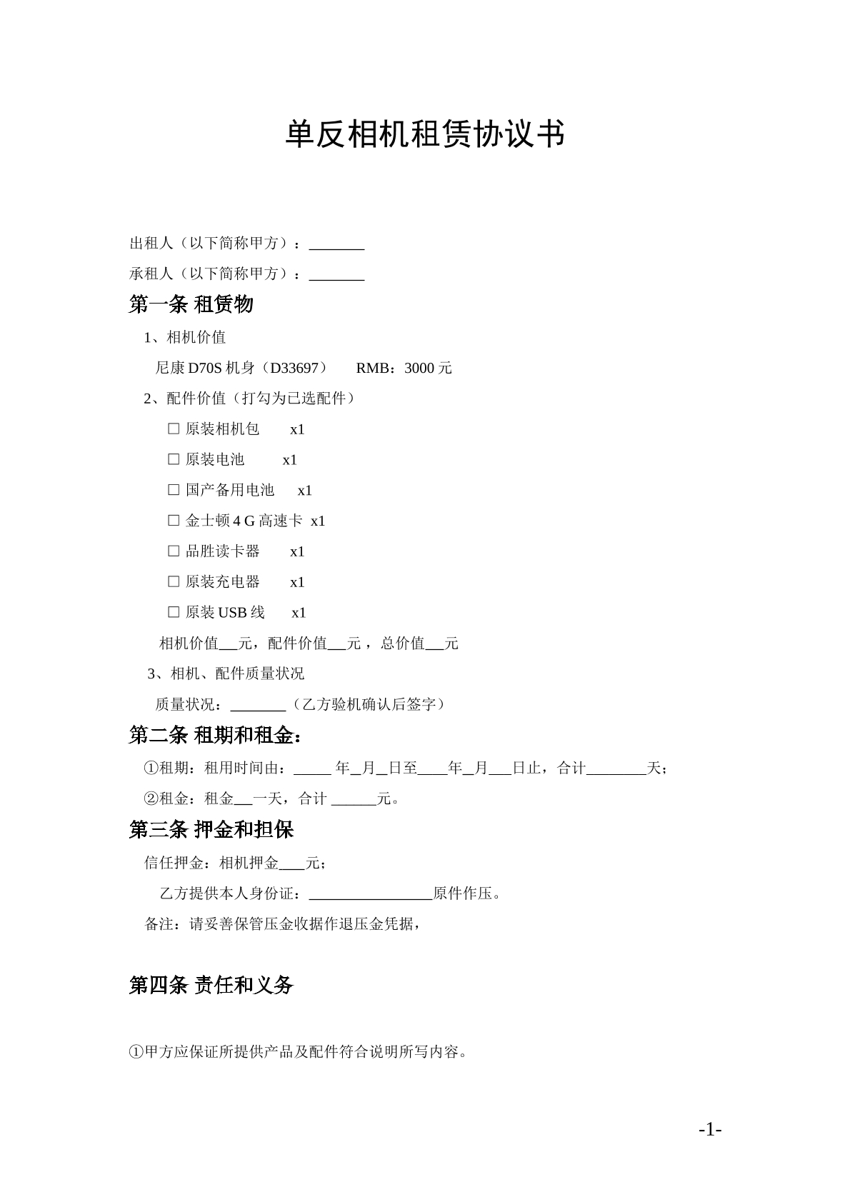 数码相机租赁合同