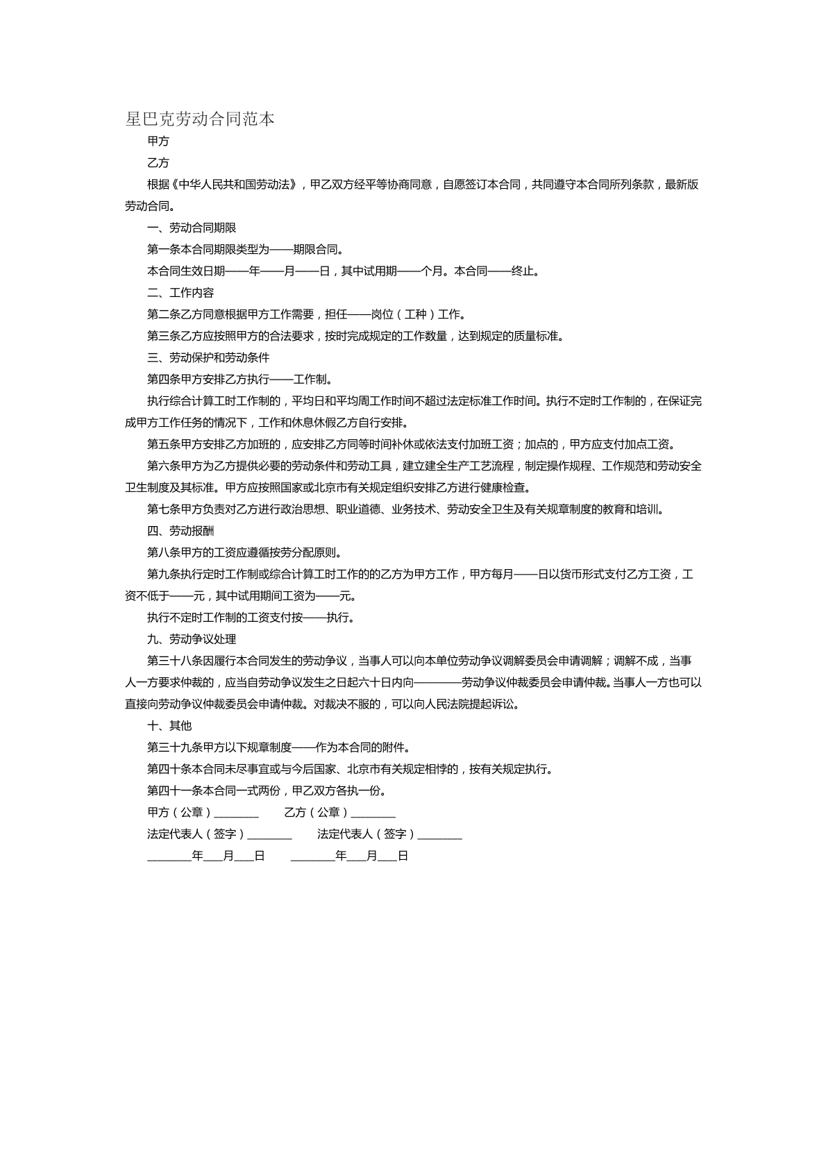 星巴克劳动合同范本
