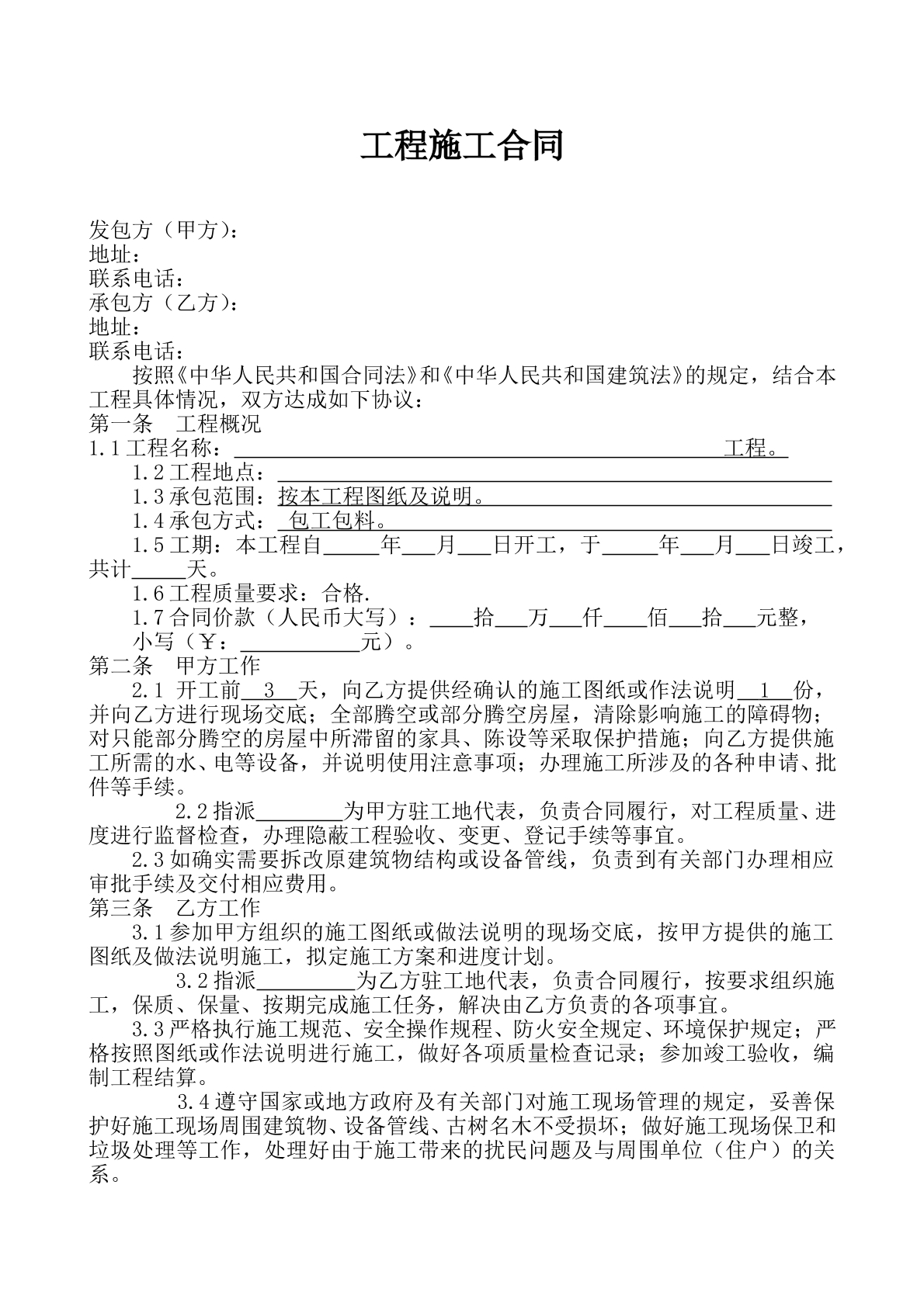银行营业厅装修合同