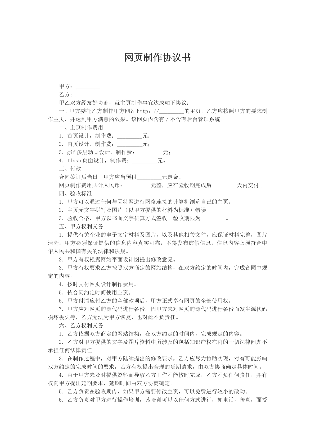 网页制作协议书