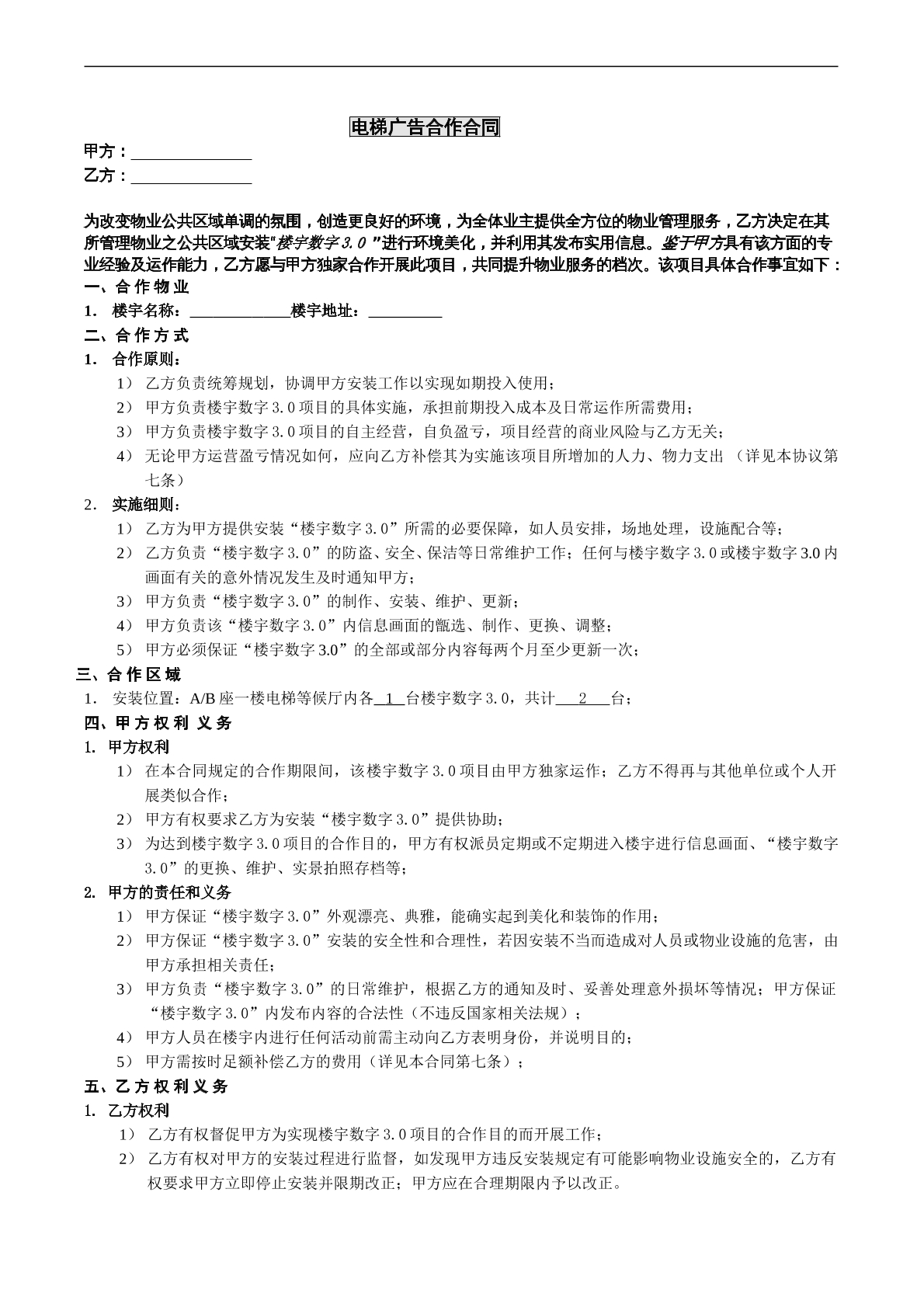 电梯广告合作合同