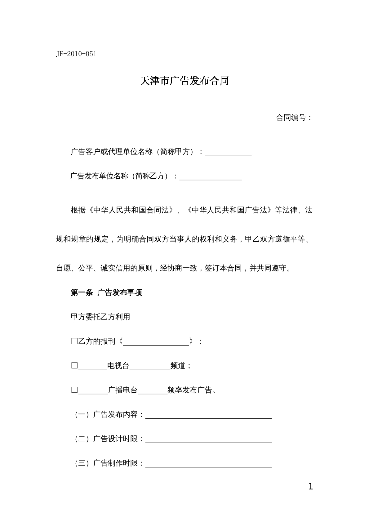 广告发布合同