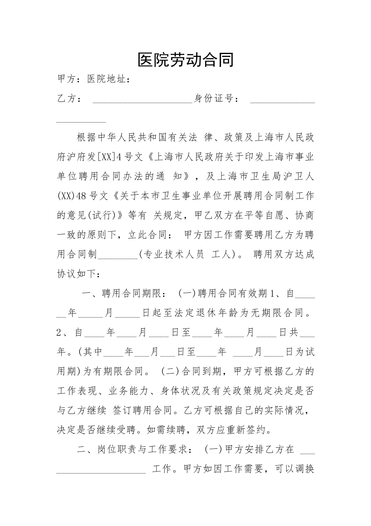 医院专用劳动合同